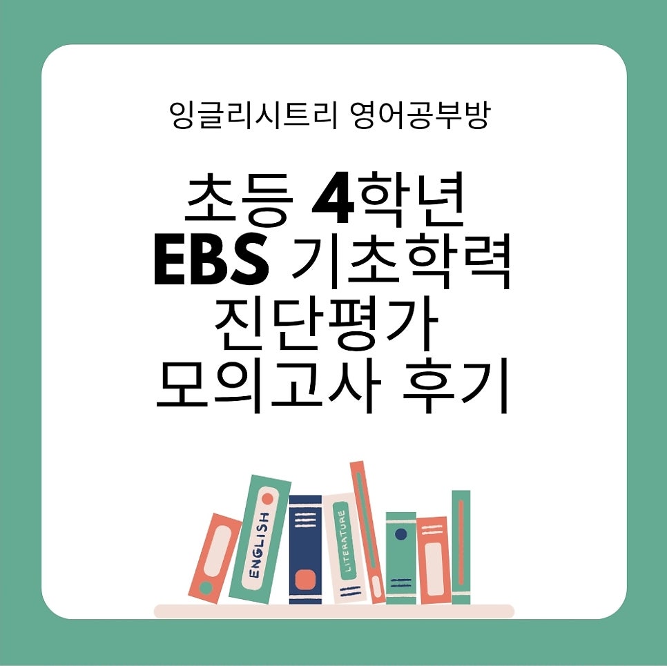잉글리시트리
