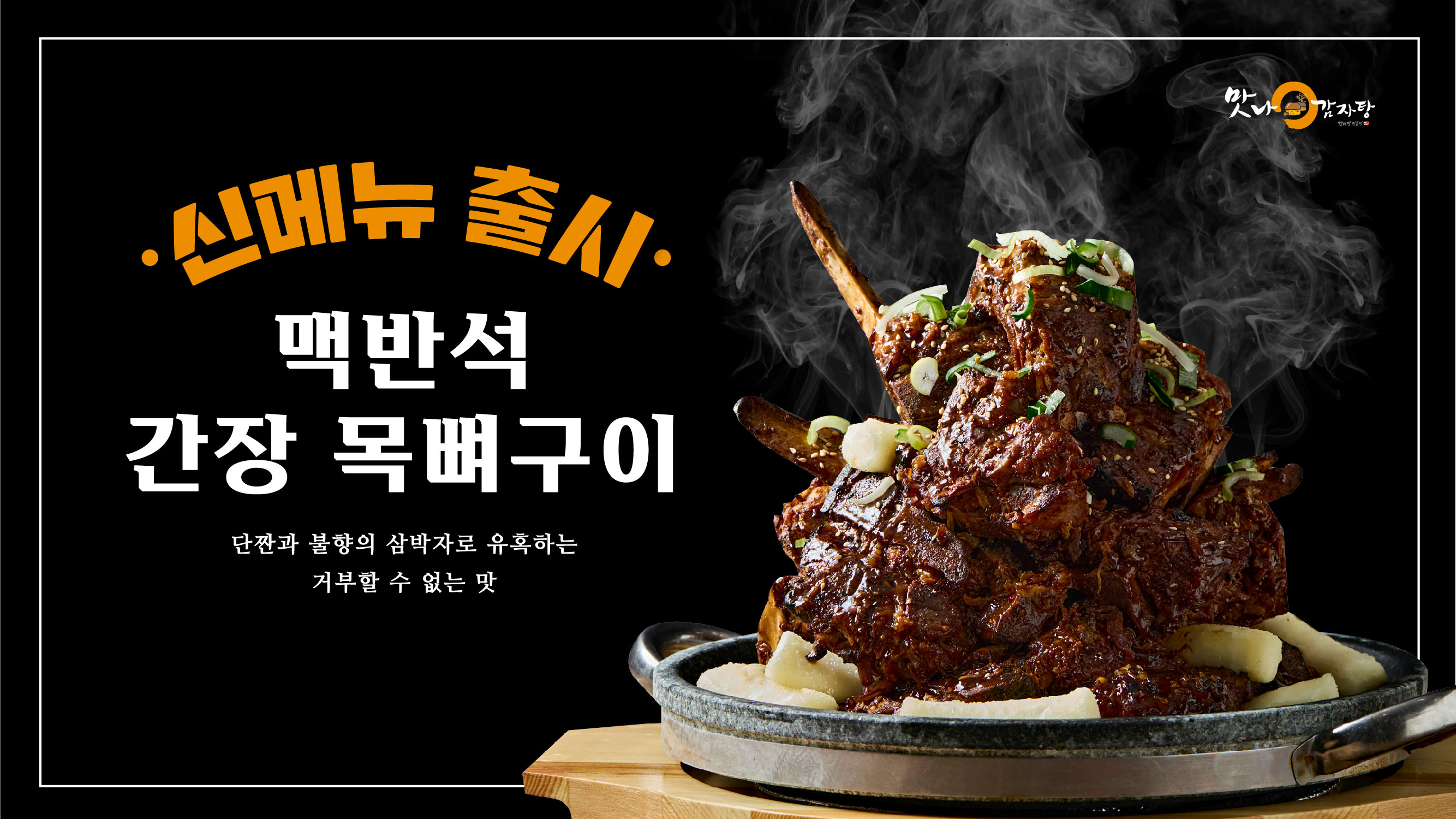 맛나감자탕 부산정관점