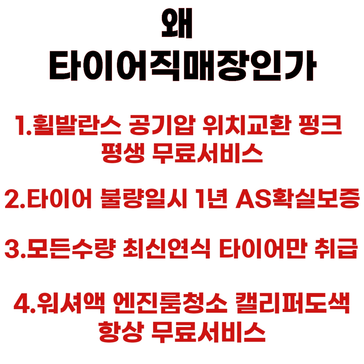 타이어직매장 송탄점 대표 이미지