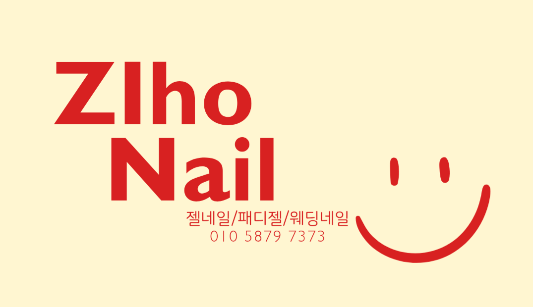 아티스트지호네일샵