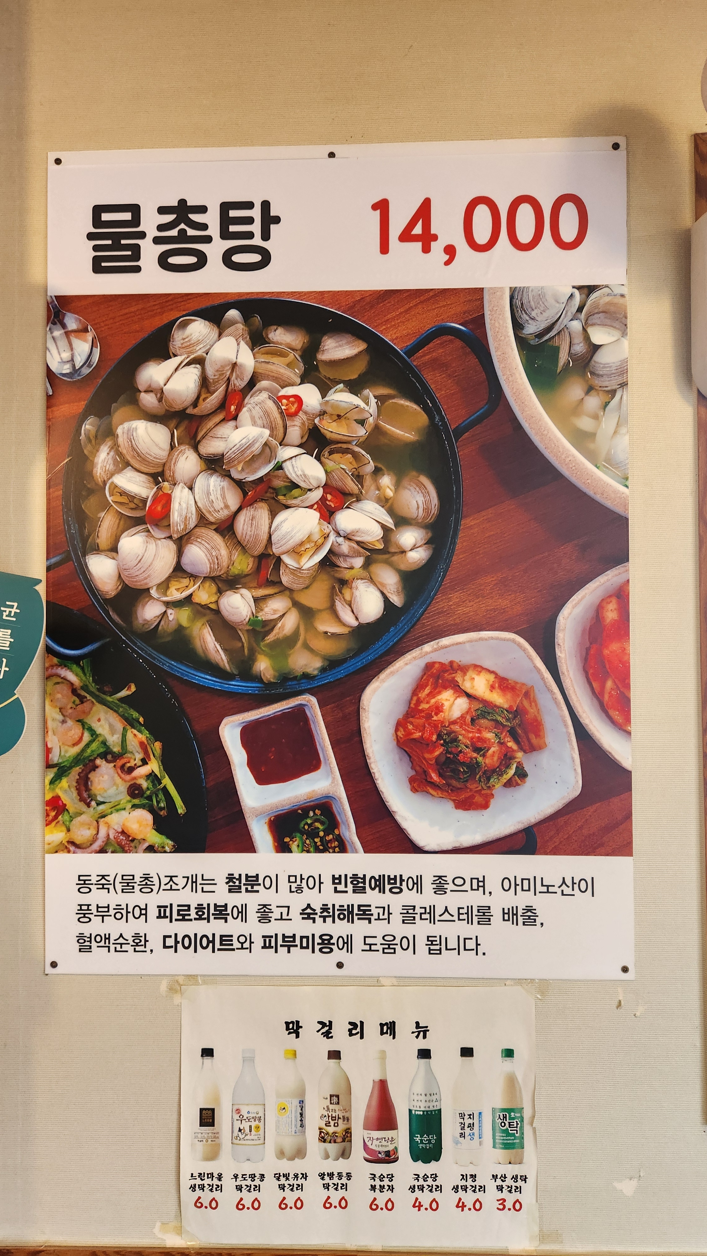 대가물총칼국수