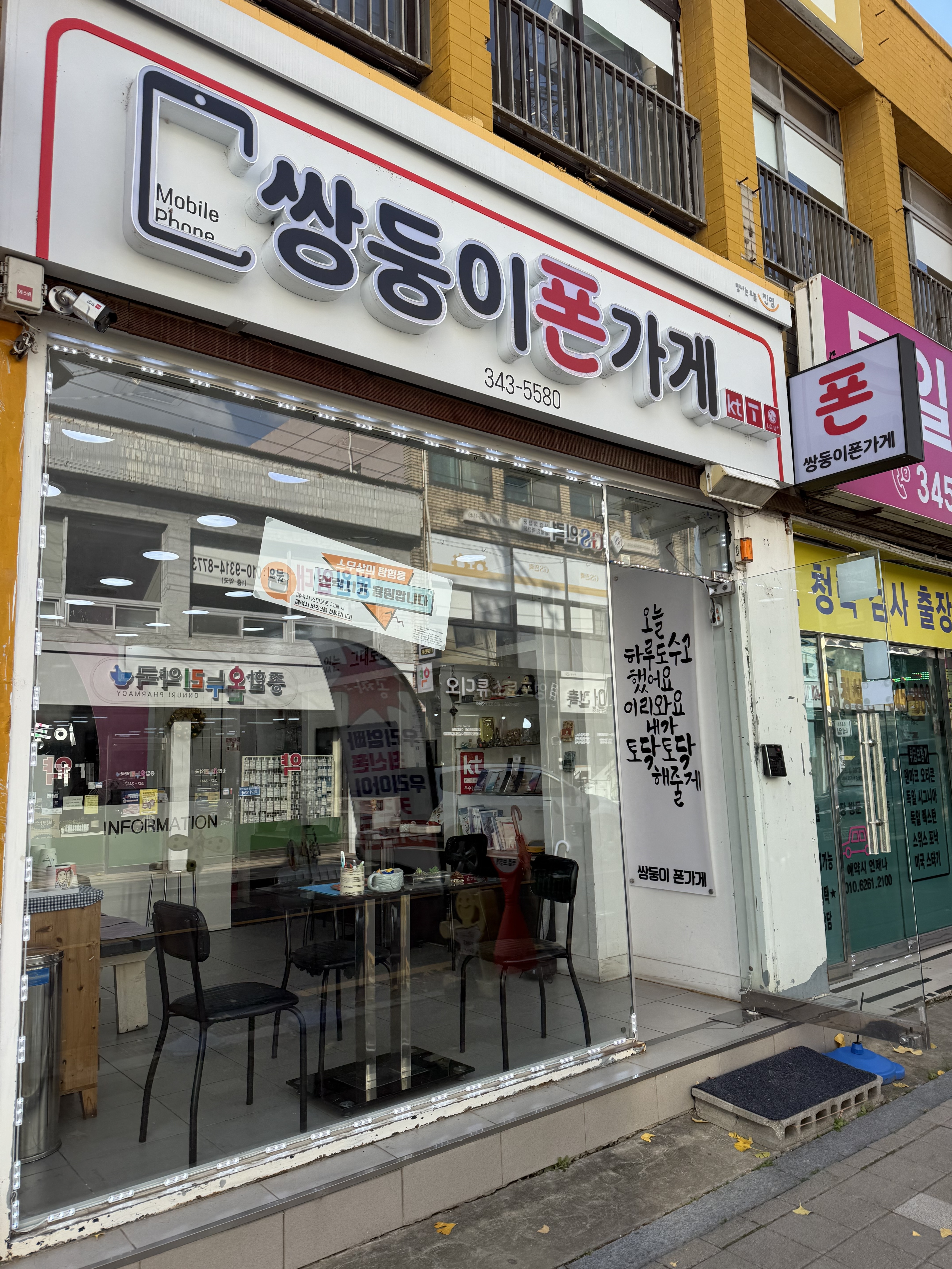 쌍둥이폰가게
