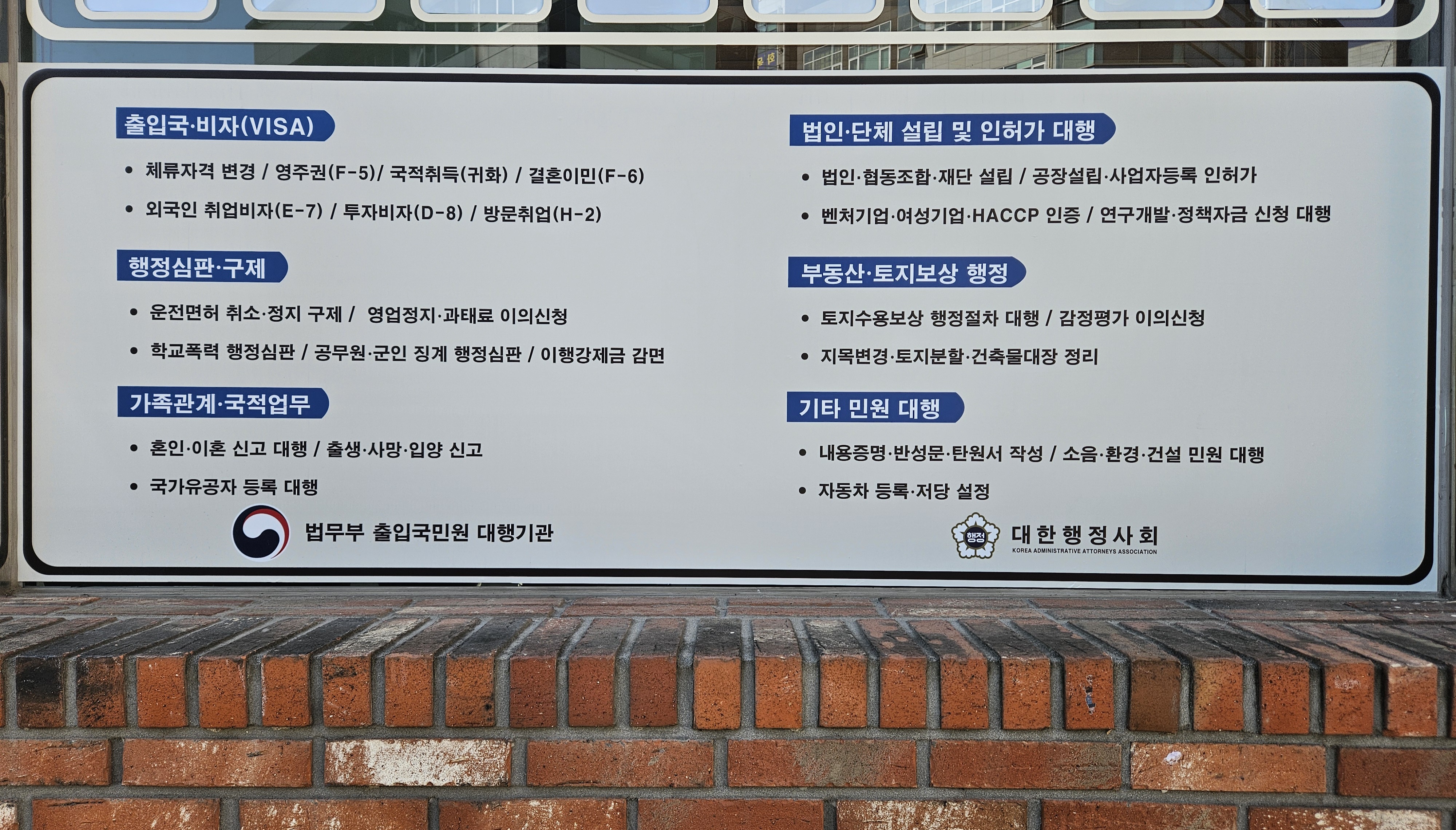 한아름행정사사무소