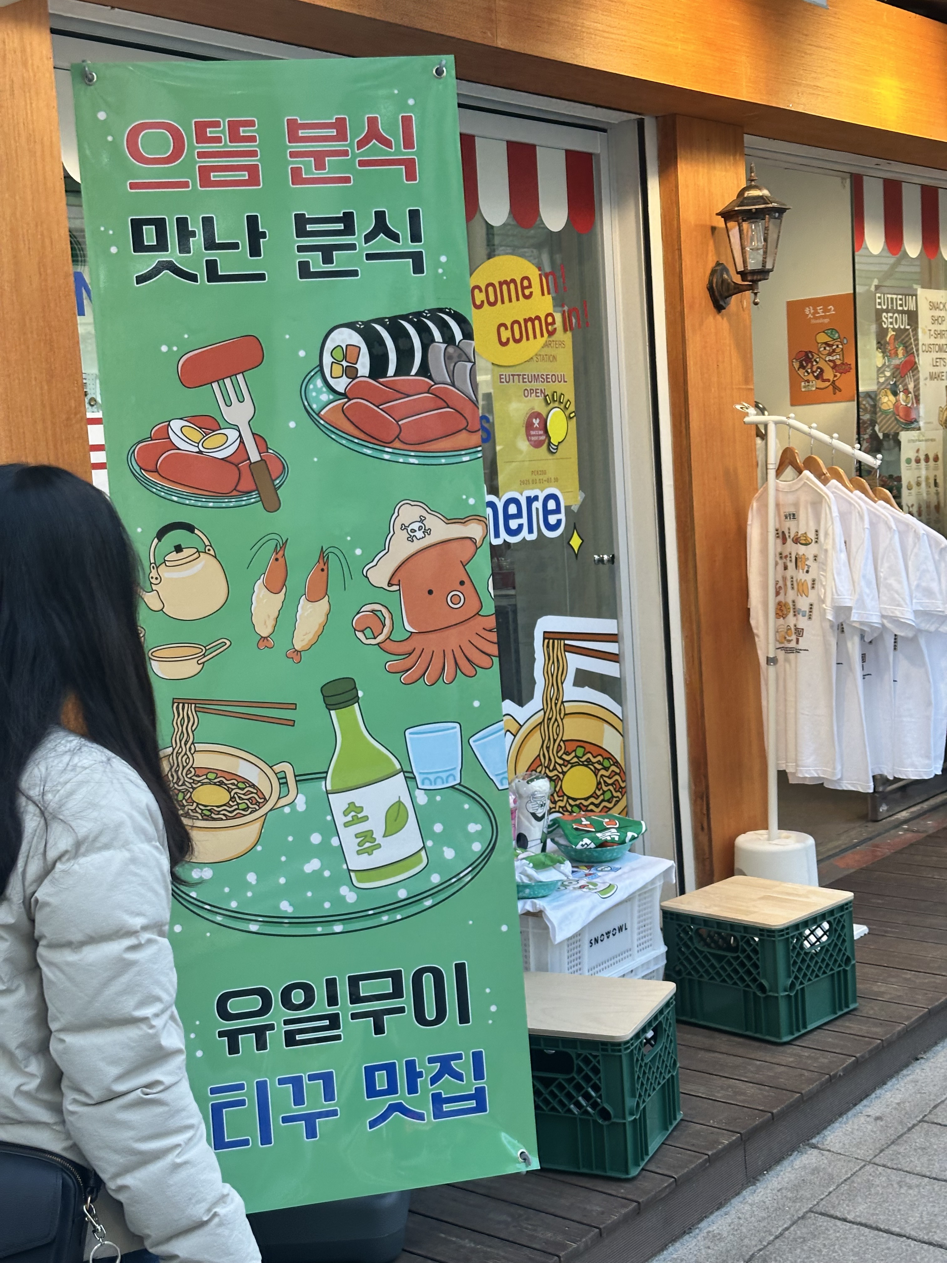 으뜸분식