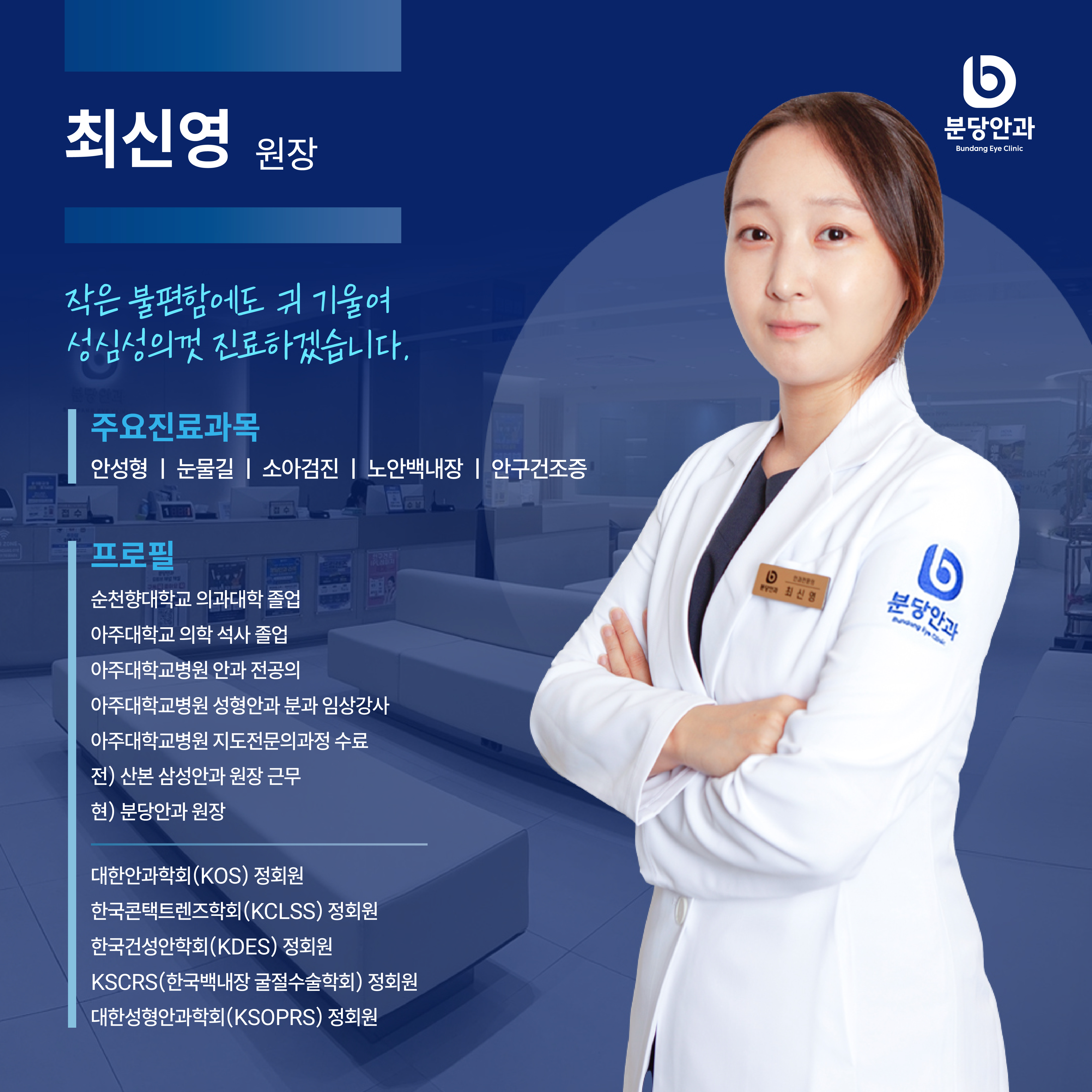 분당안과의원