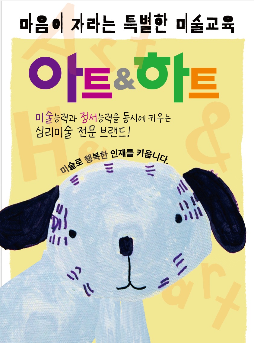 아트앤하트 제주서귀포강정미술교습소