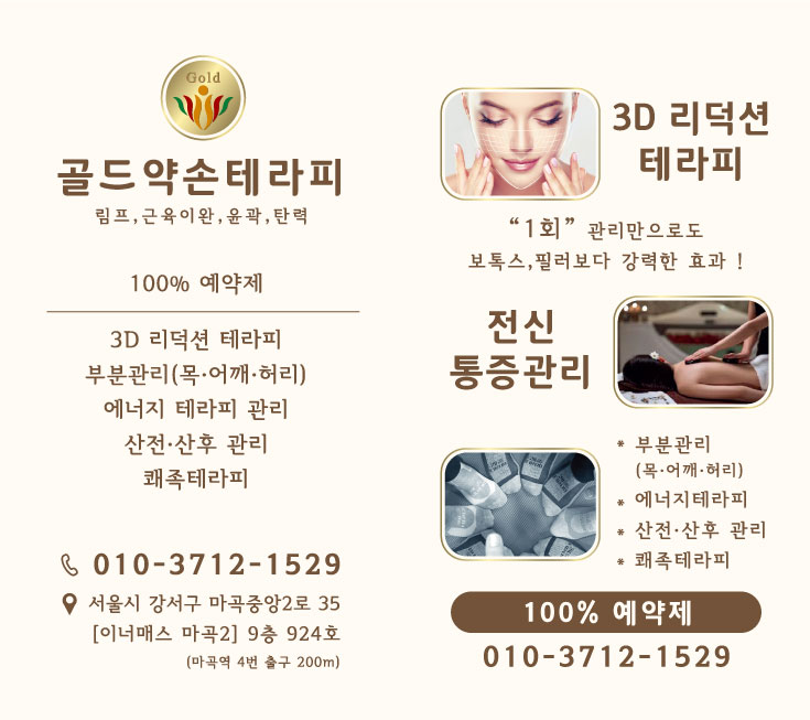 골드약손테라피