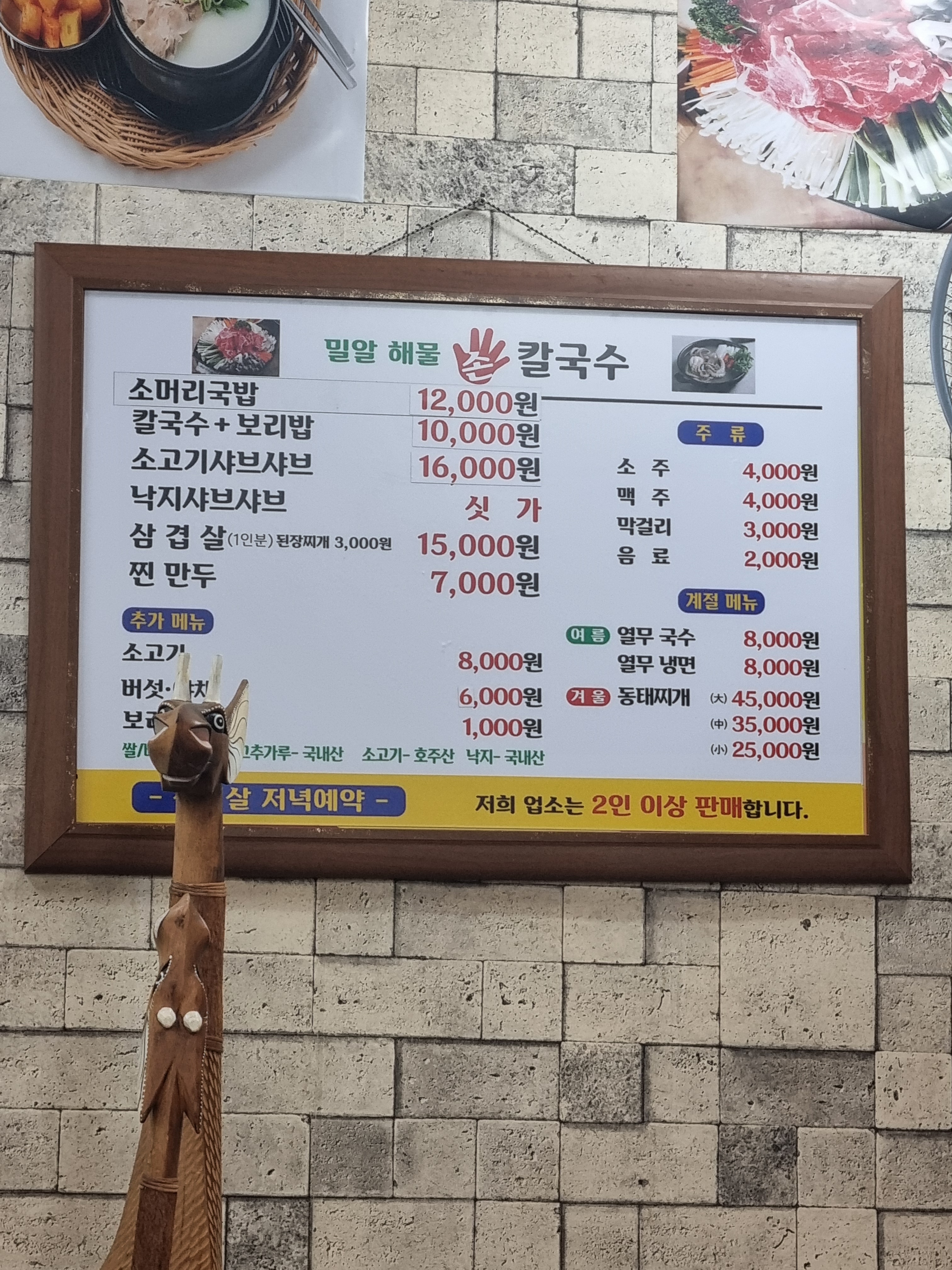 밀알해물손칼국수