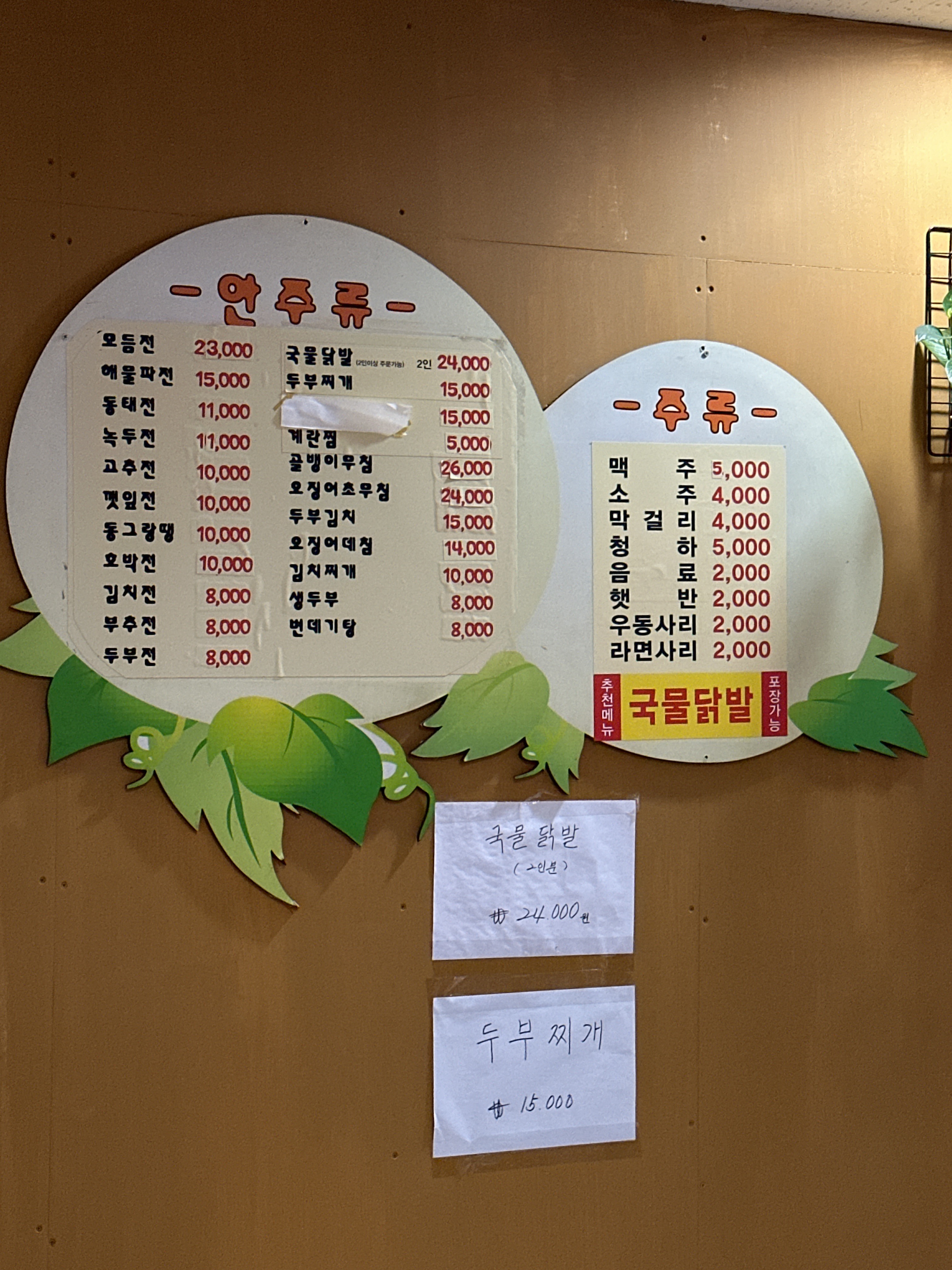 동막골빈대떡