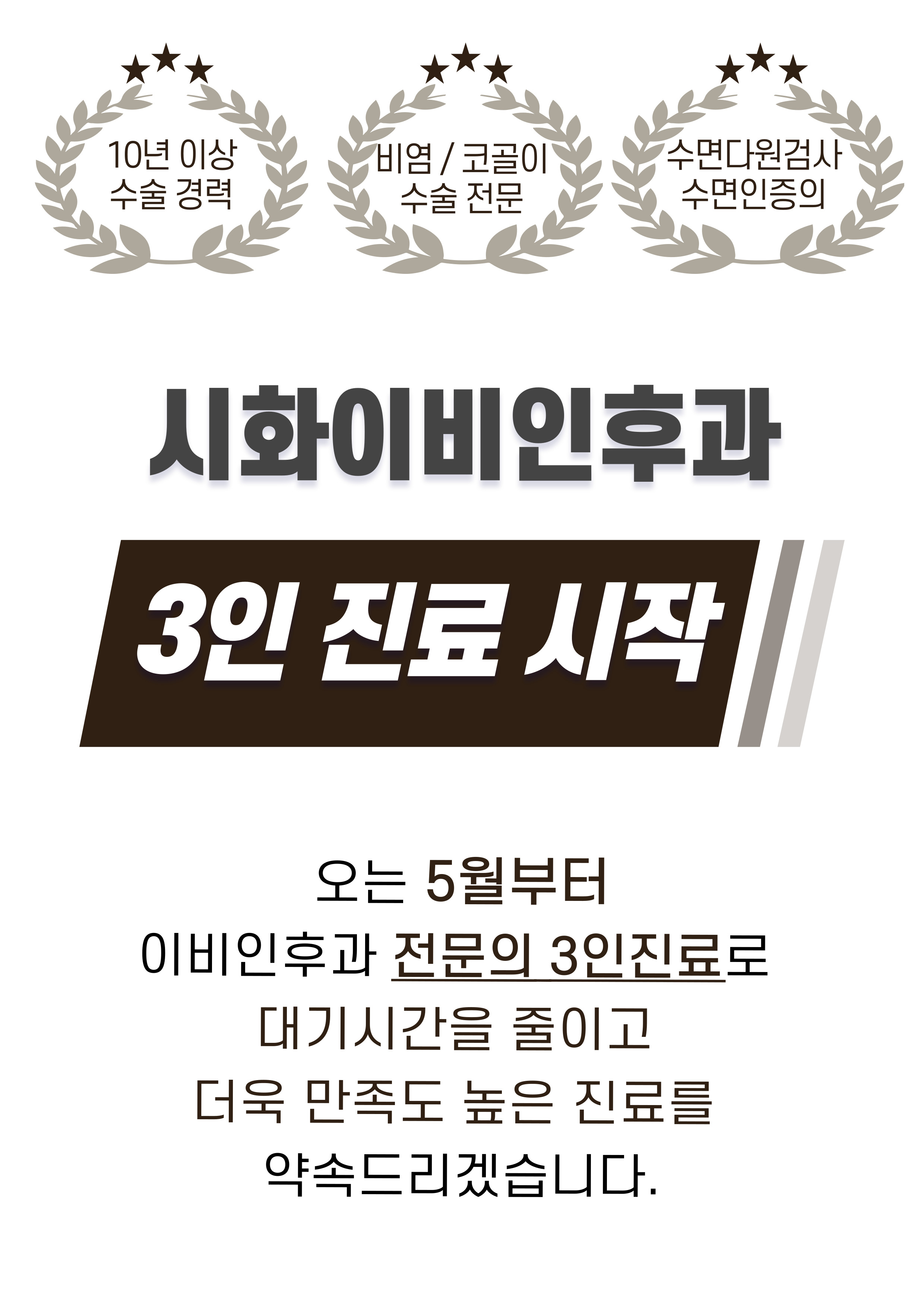 시화이비인후과의원 시흥 대표 이미지