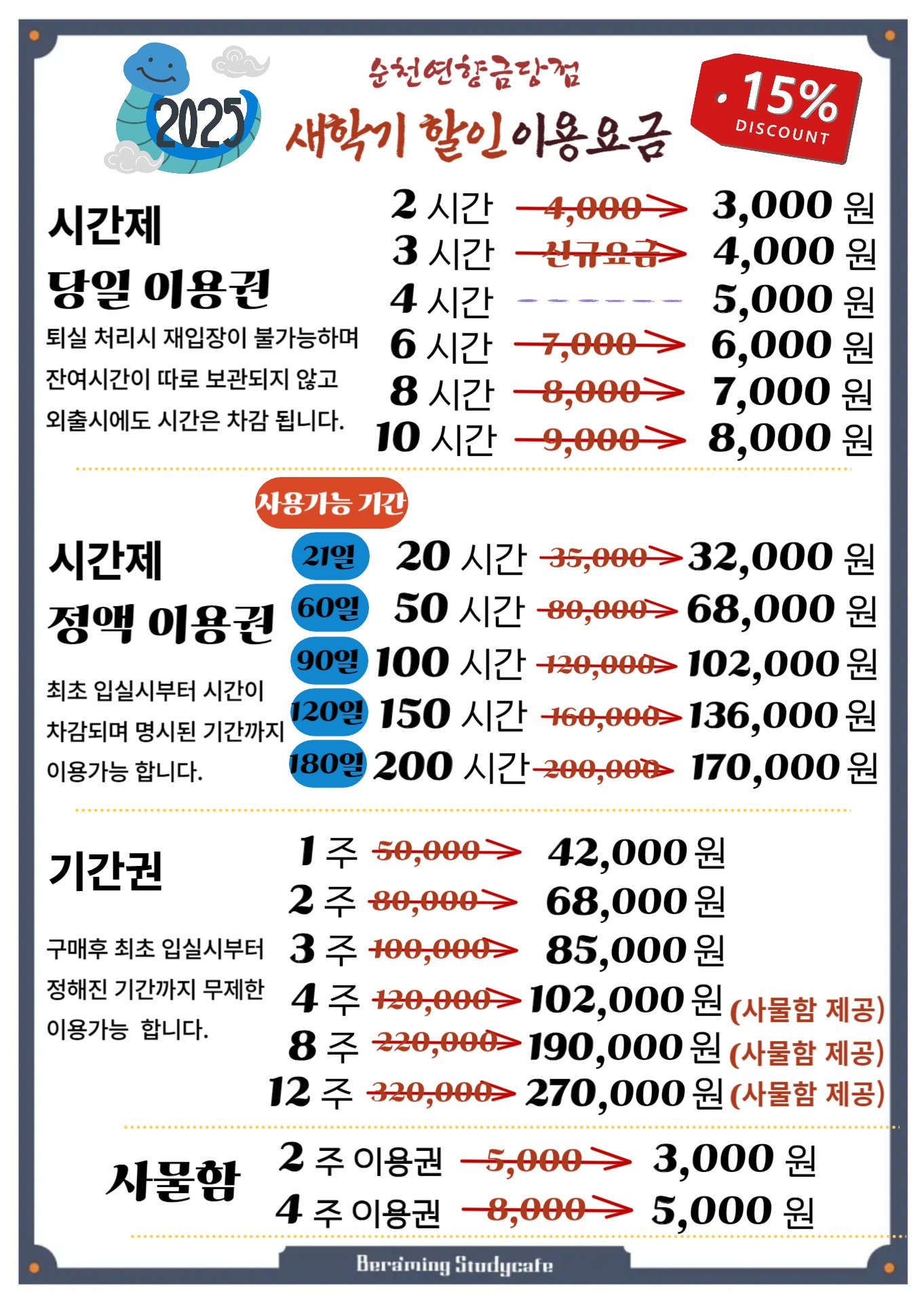 비허밍스터디카페 순천연향금당점