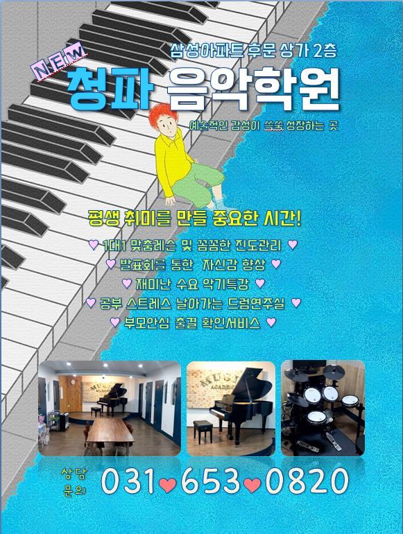 청파음악학원