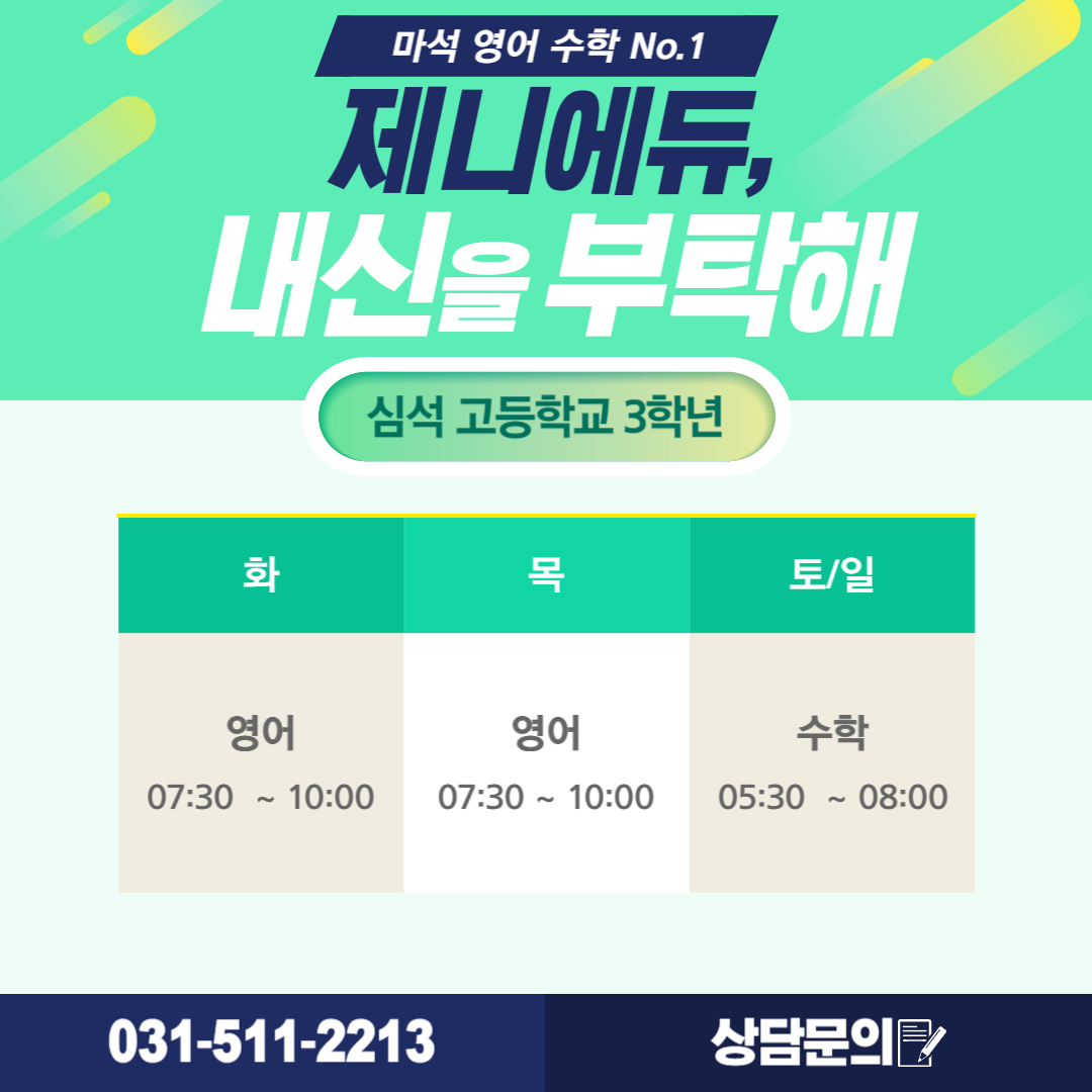 제니에듀학원