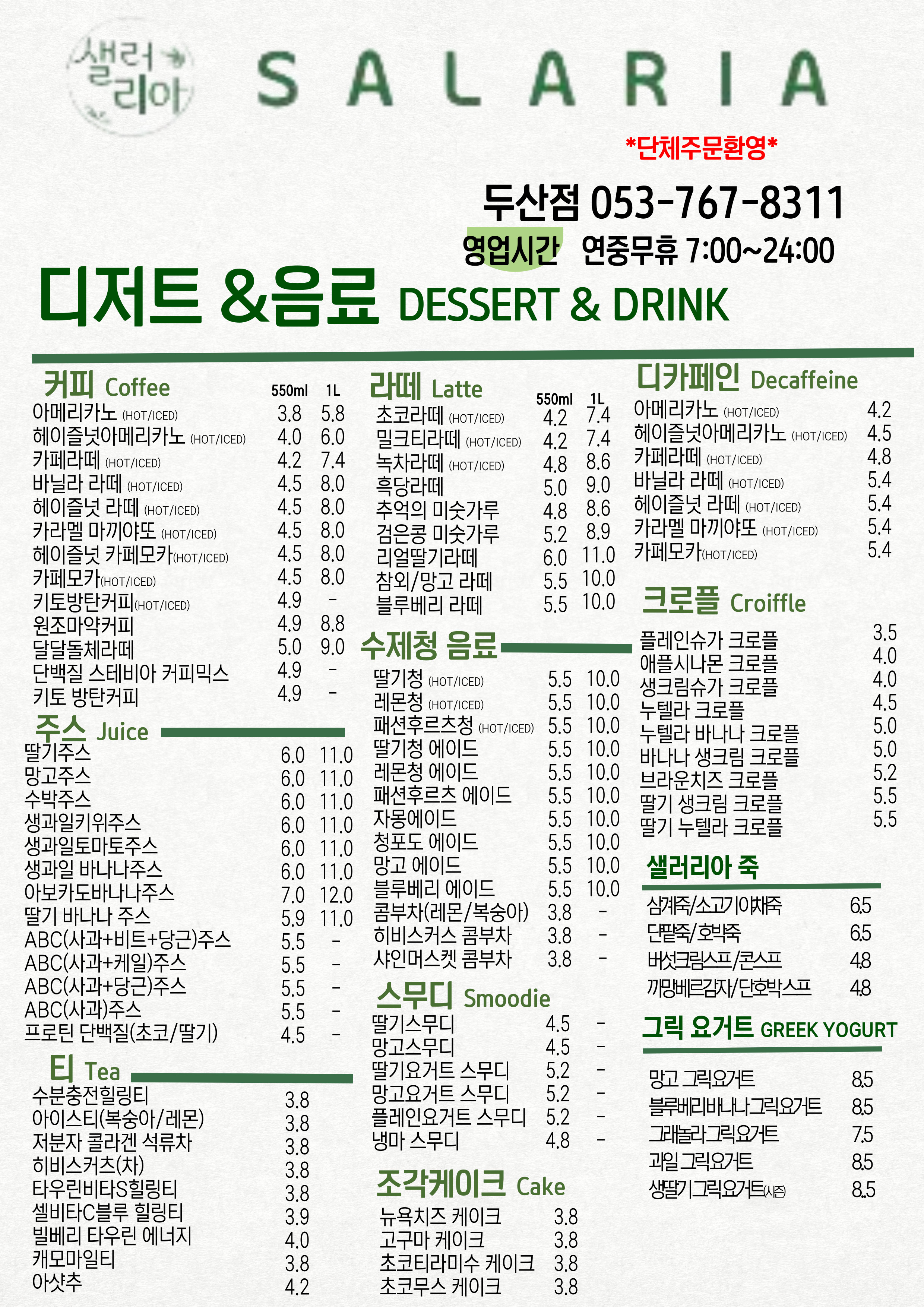 샐러리아 두산점