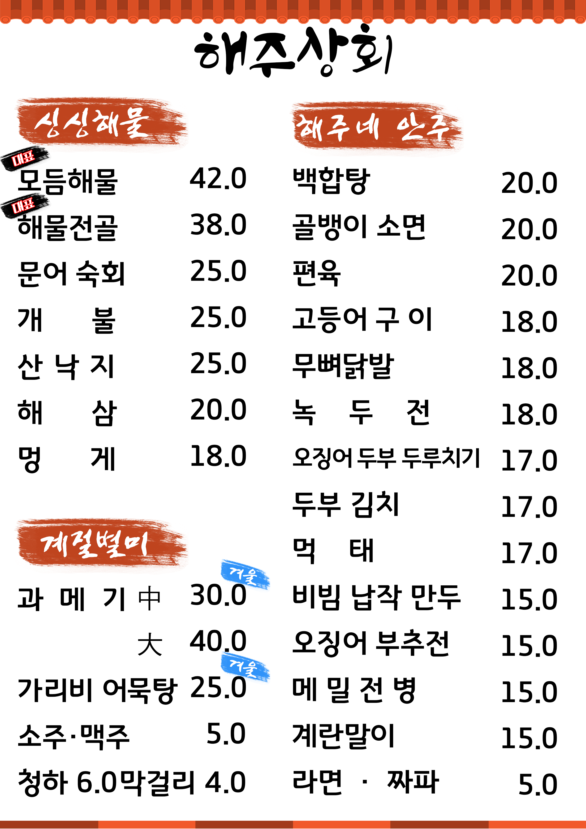 해주상회