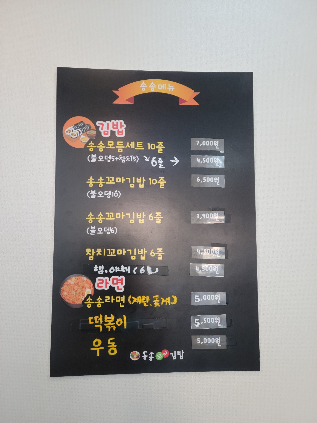 송송꼬마김밥