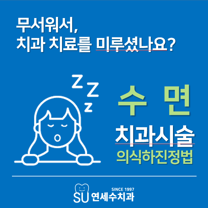 연세수치과의원 대표 이미지