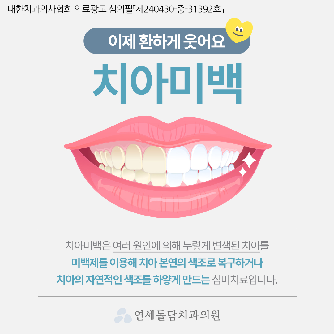 연세돌담치과의원 대표 이미지