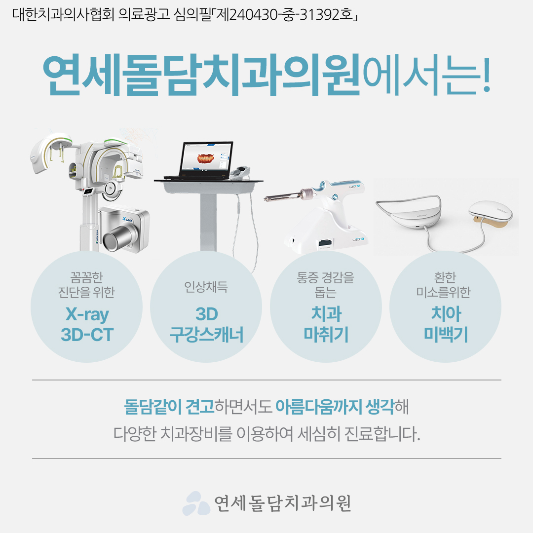 연세돌담치과의원 내부 전경