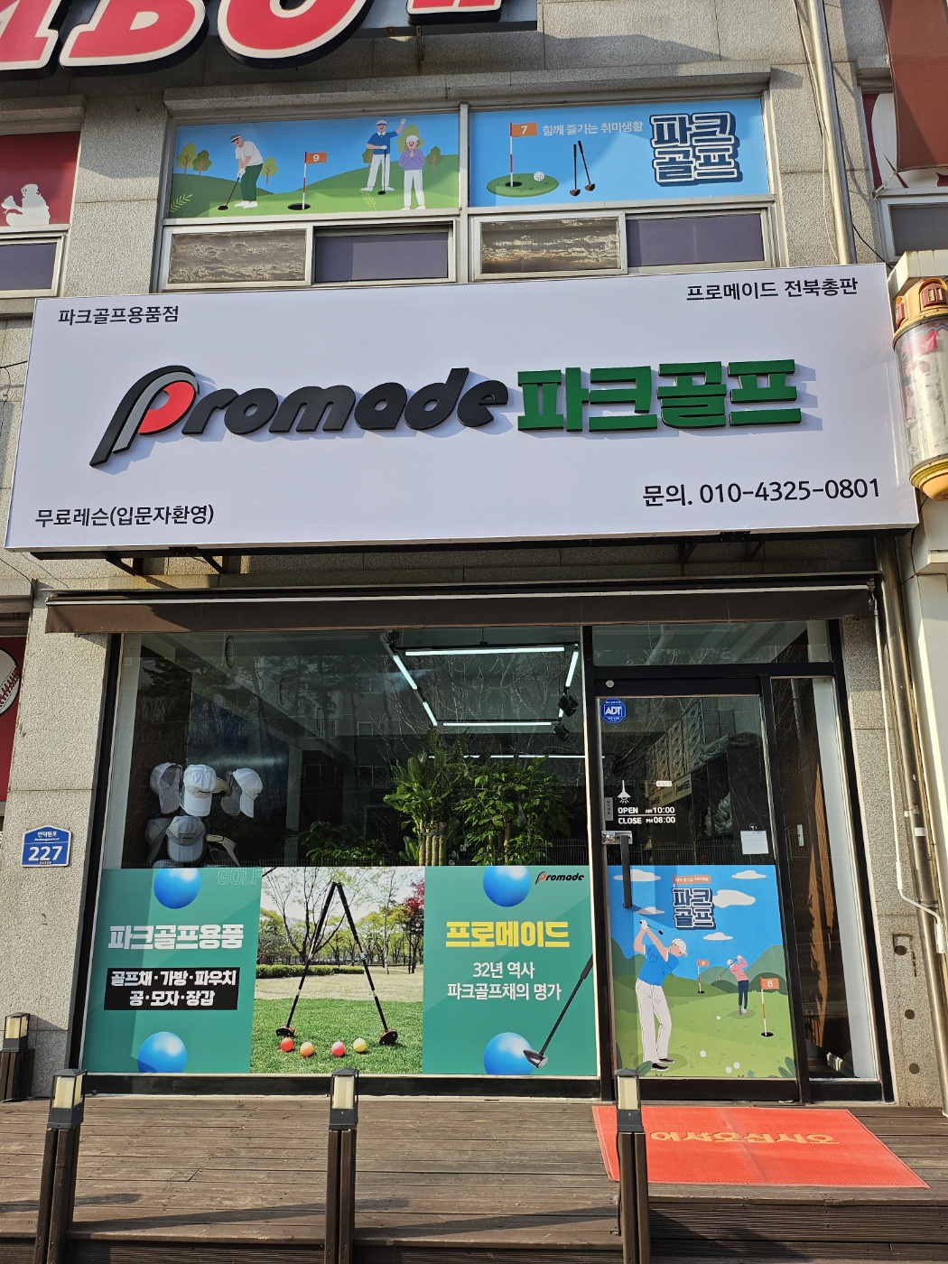 프로메이드파크골프 대표 이미지