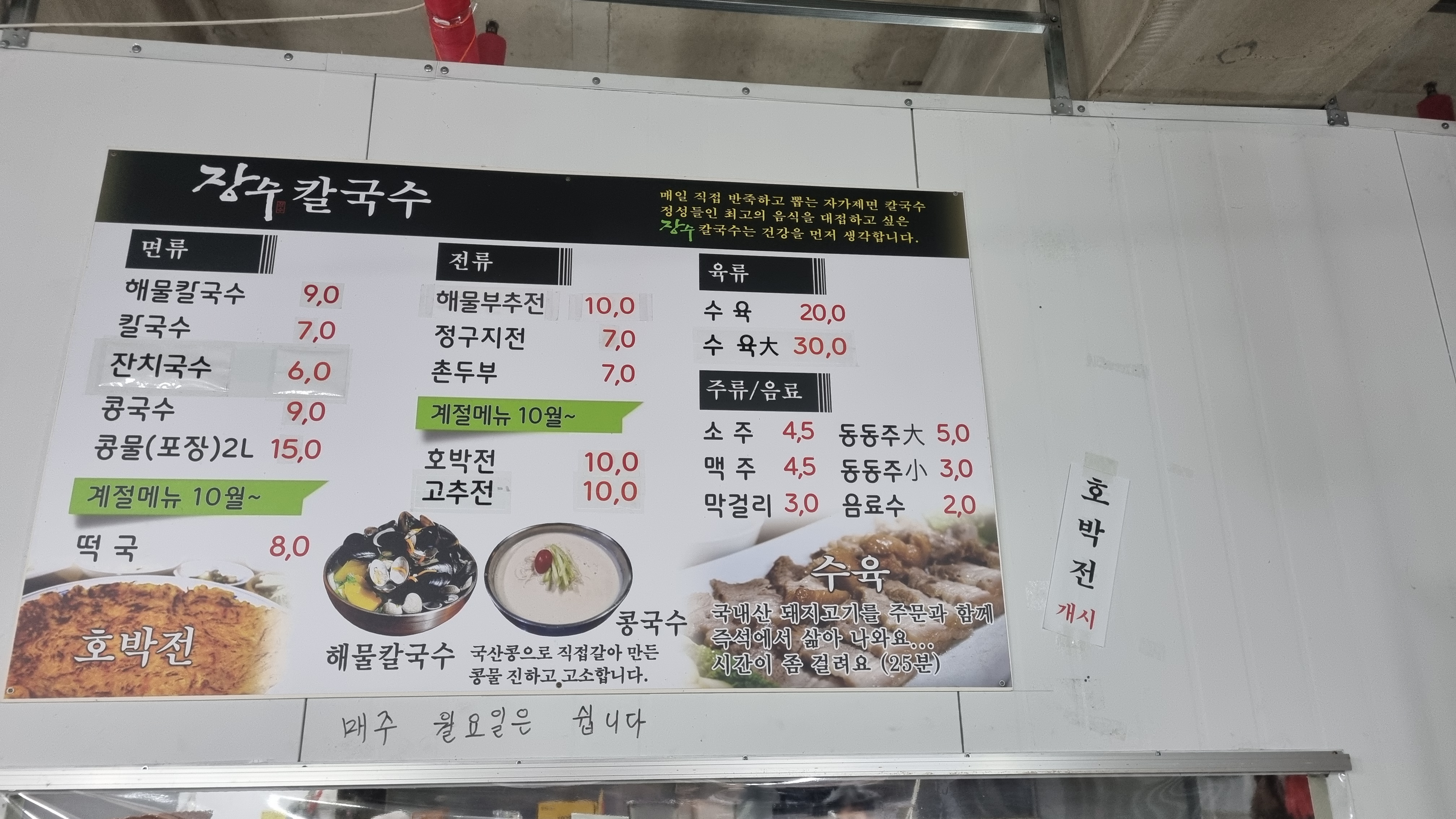 장수칼국수