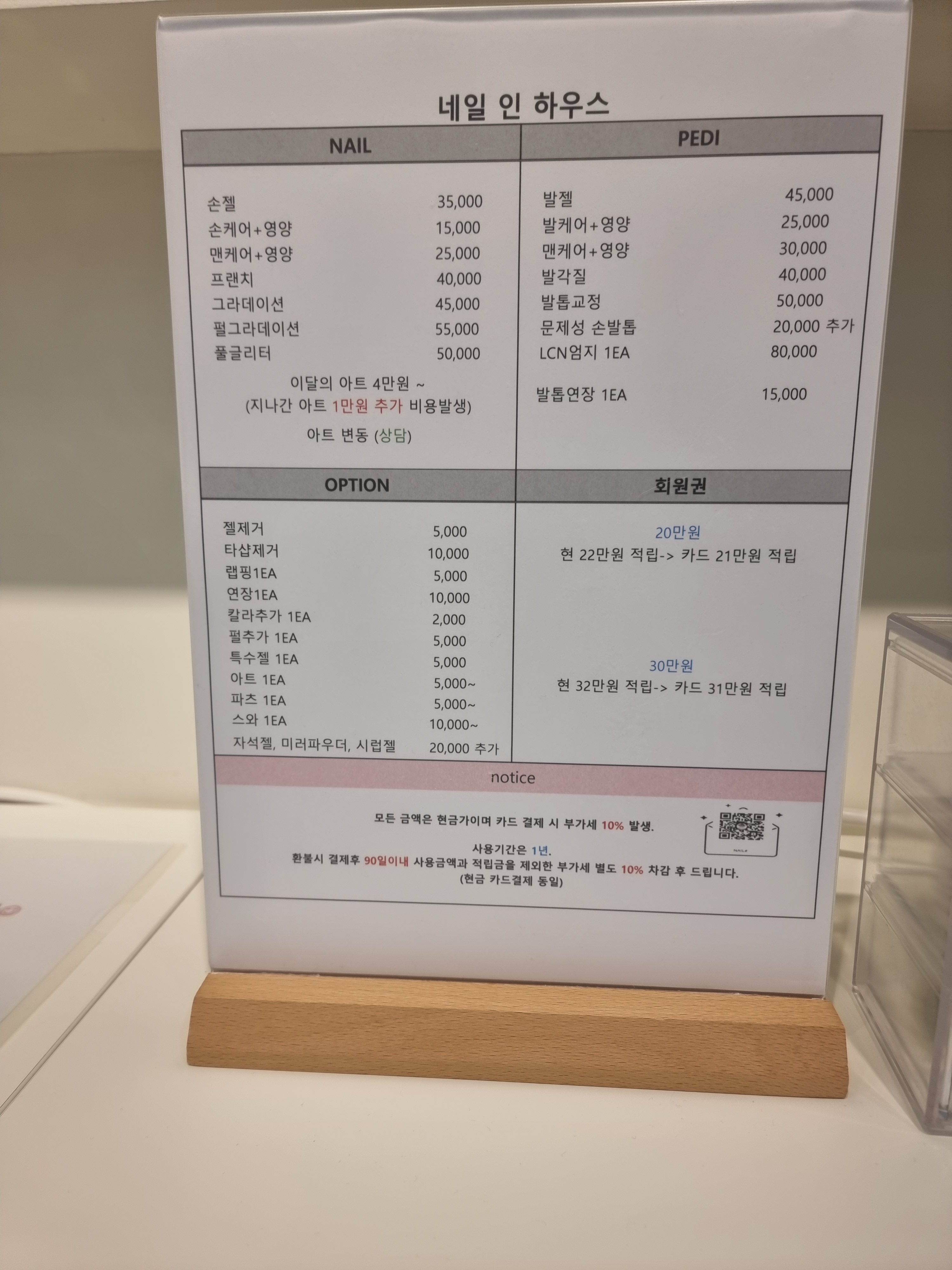 네일인하우스