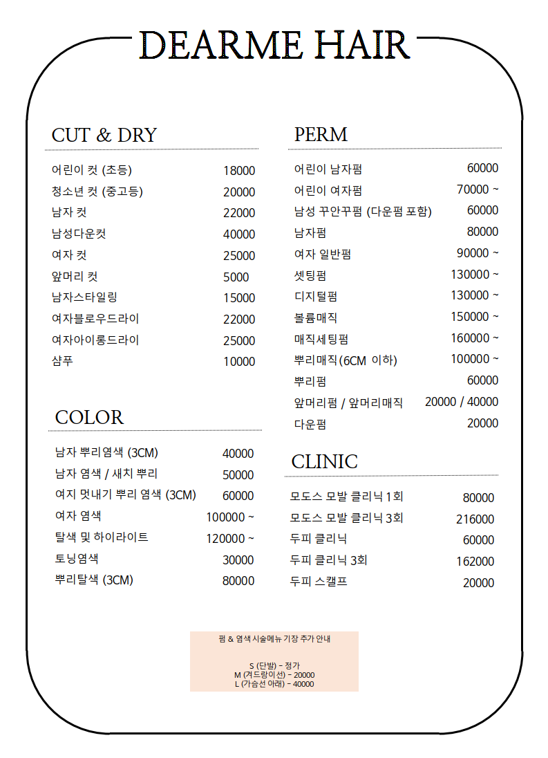 디얼미헤어