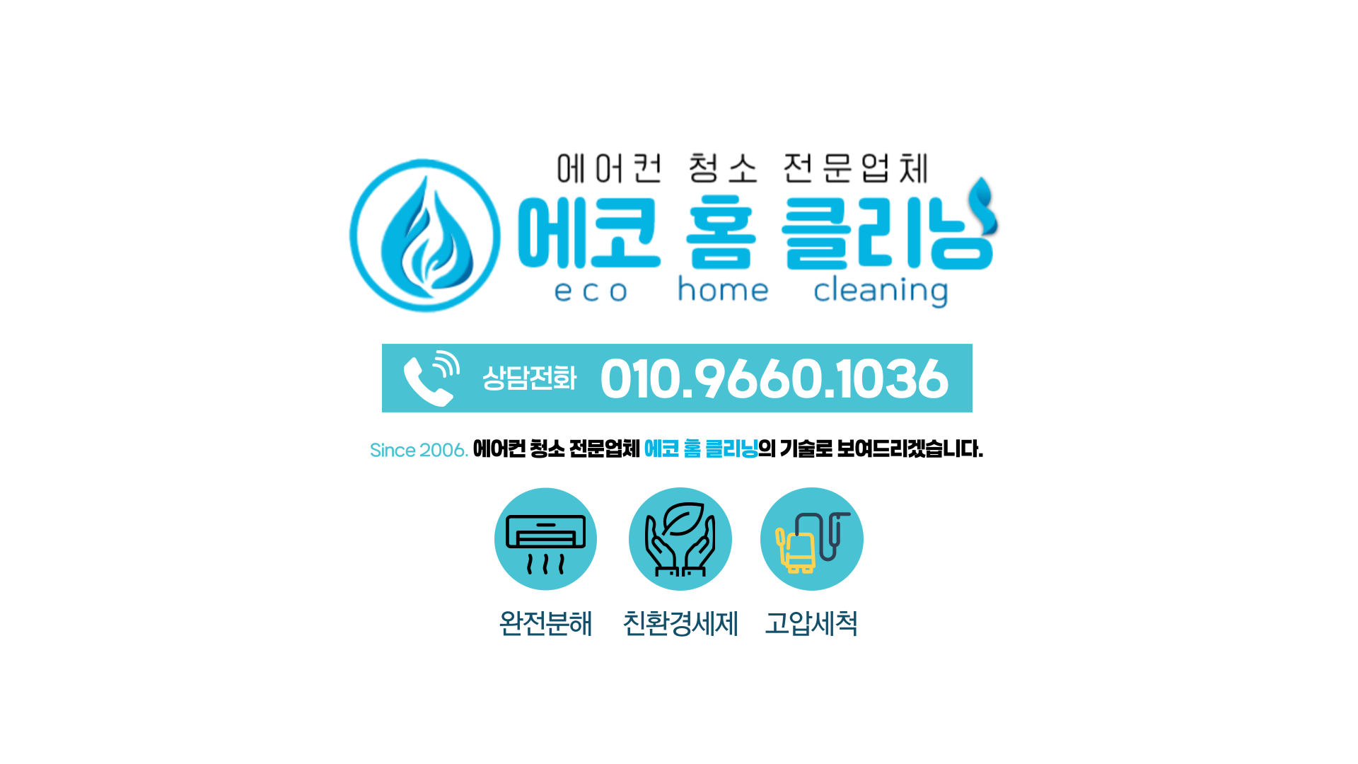 에코홈클리닝