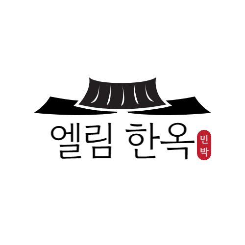 엘림한옥펜션