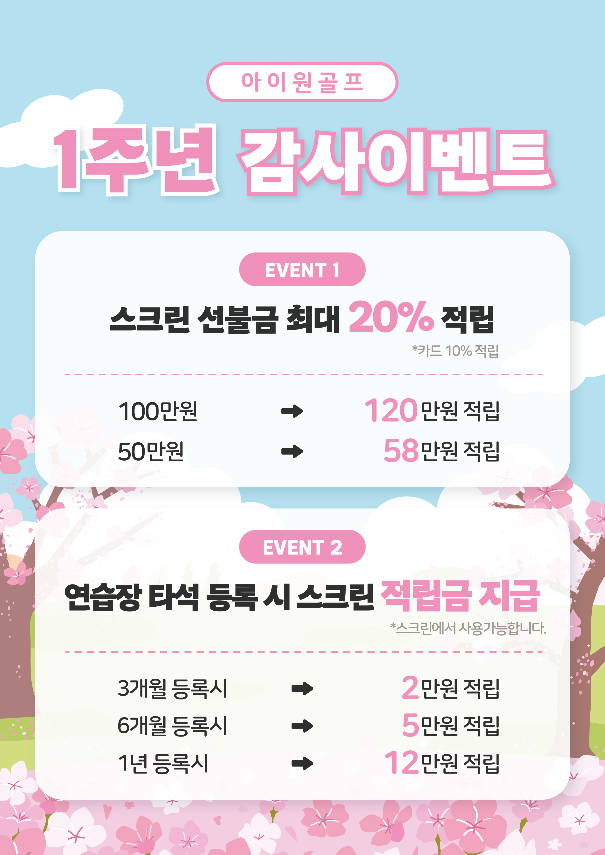 아이원골프연습장