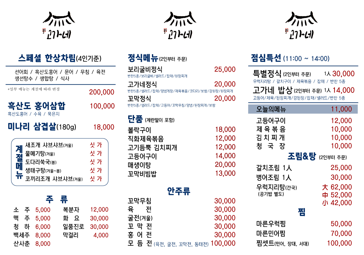 고가네