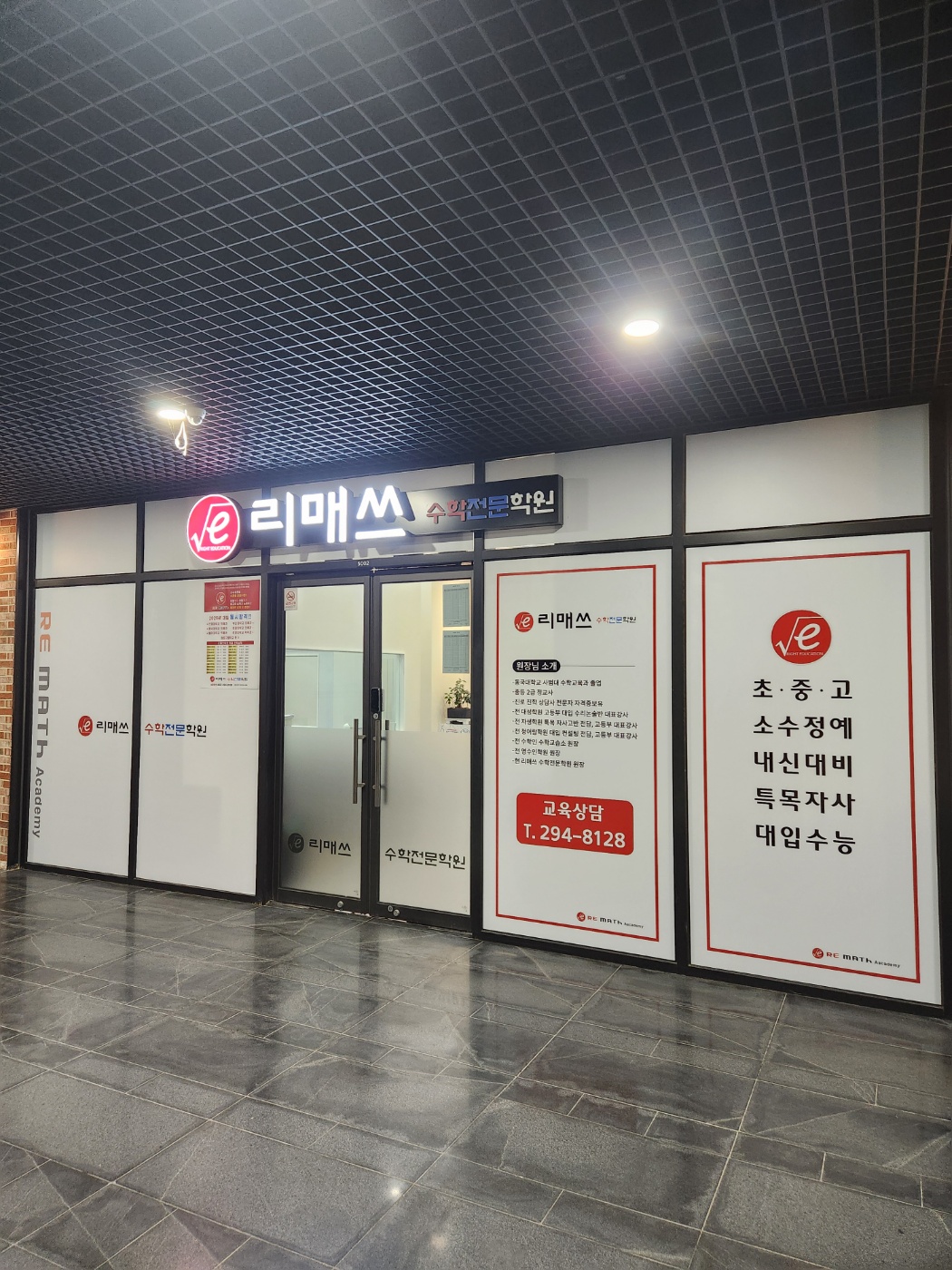 리매쓰수학전문학원