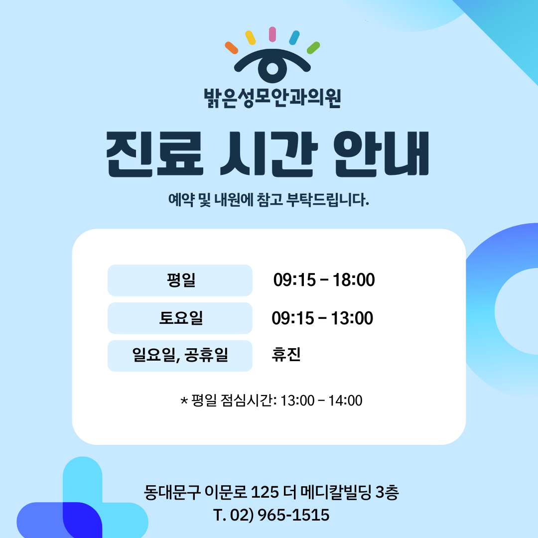 밝은성모안과의원