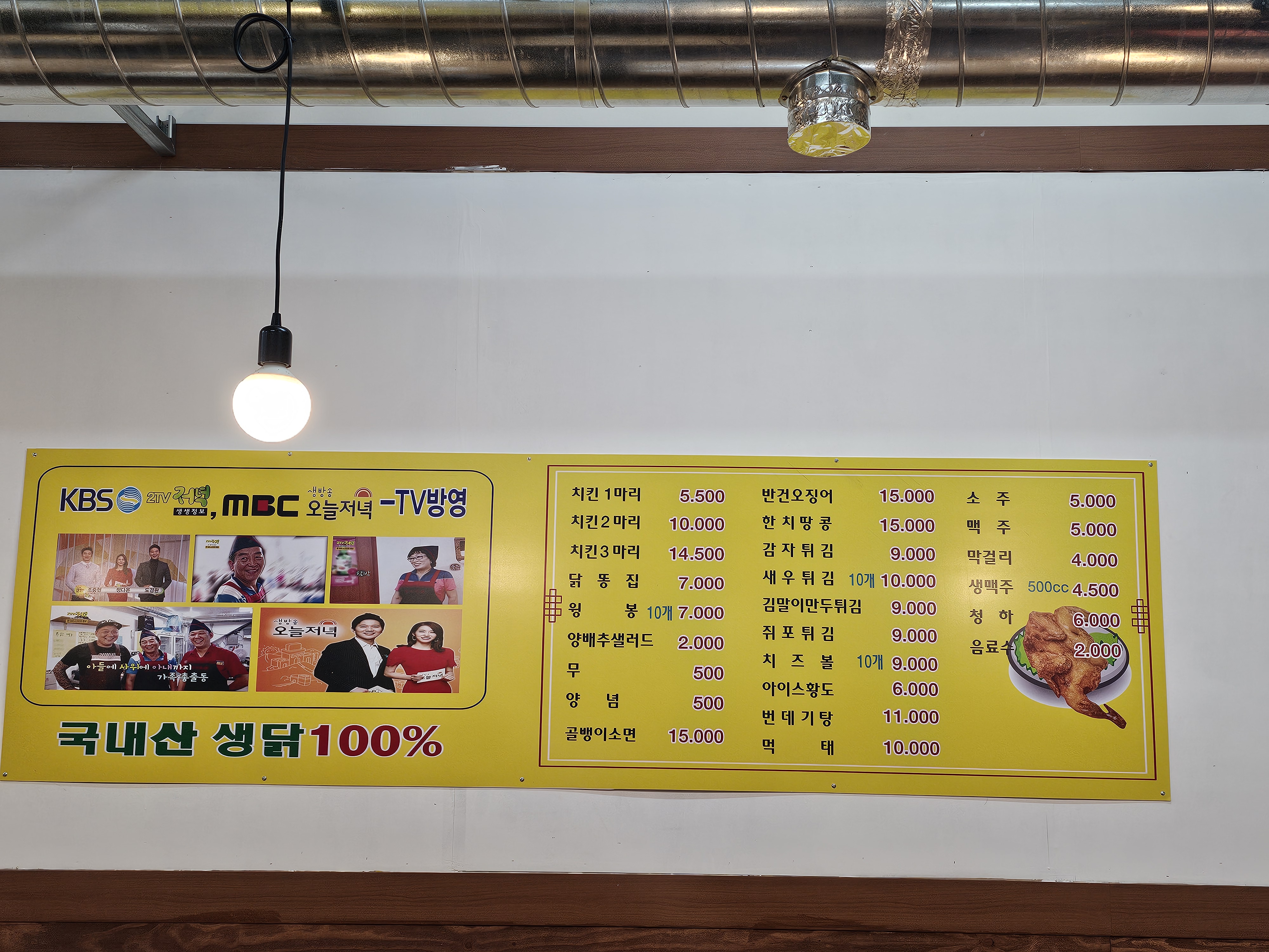 한국통닭 주안점
