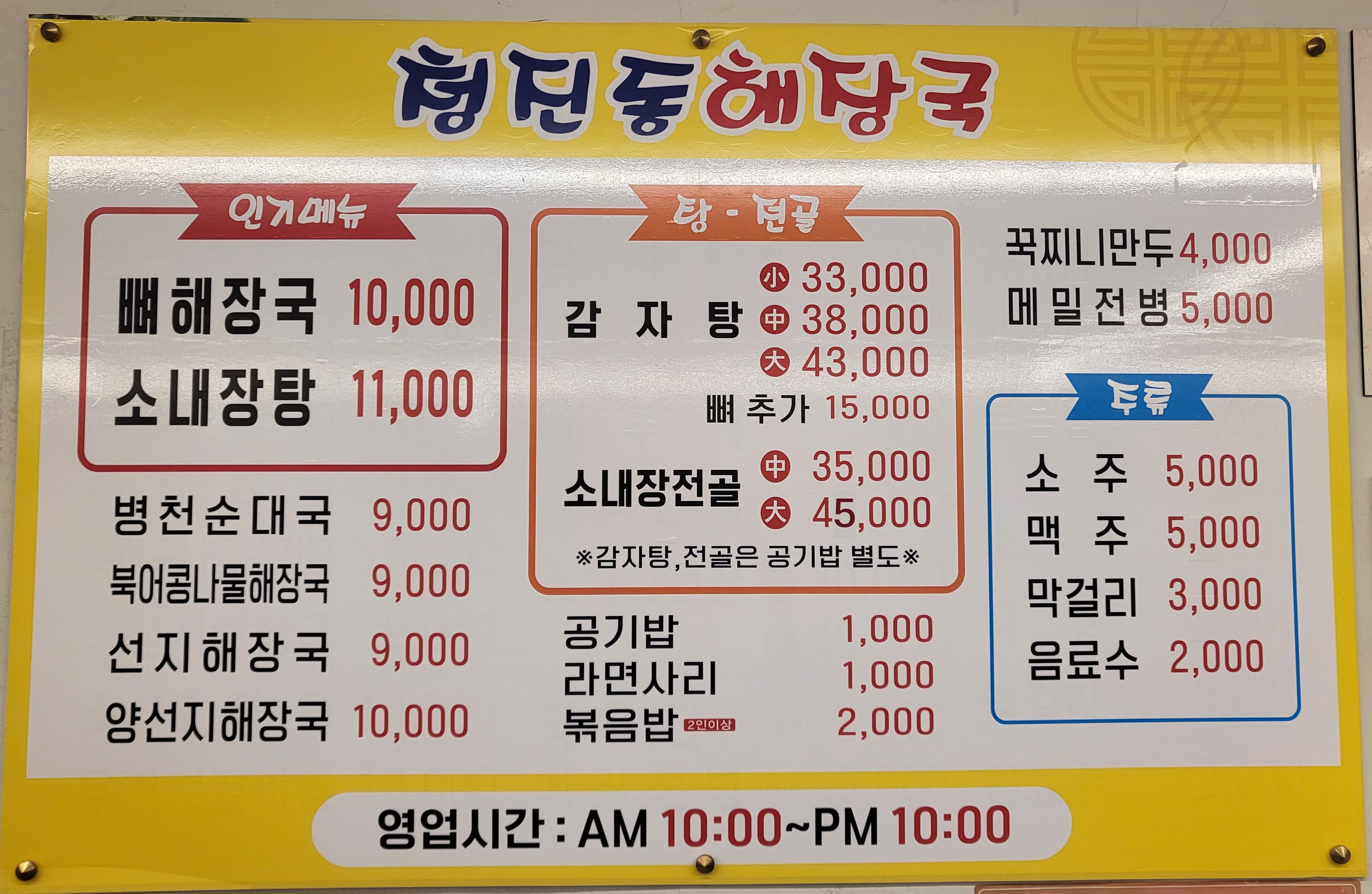 24시청진동해장국