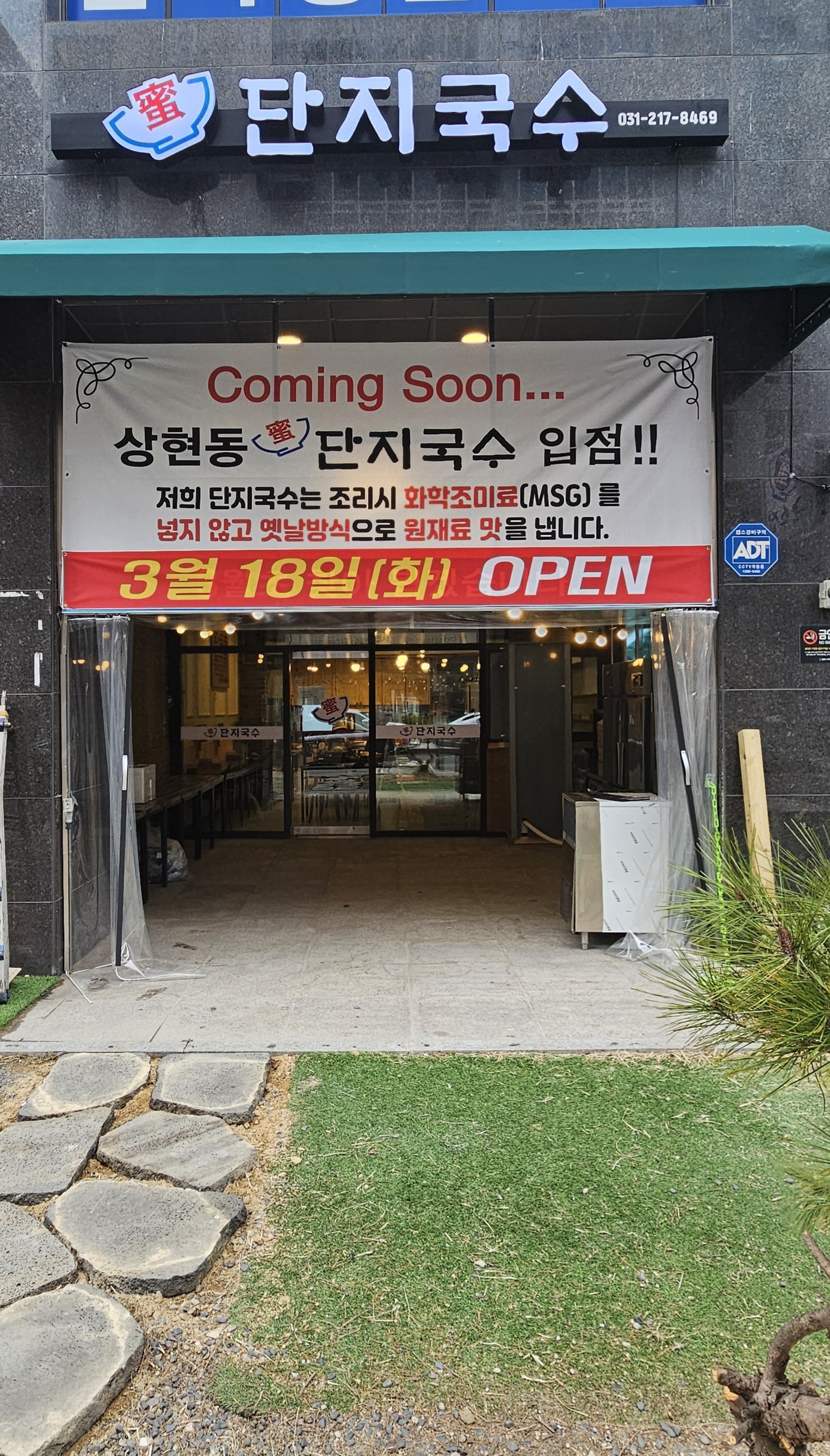 단지국수