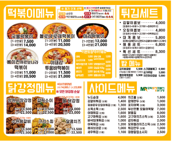 모락로제떡볶이&닭강정 신탄진점