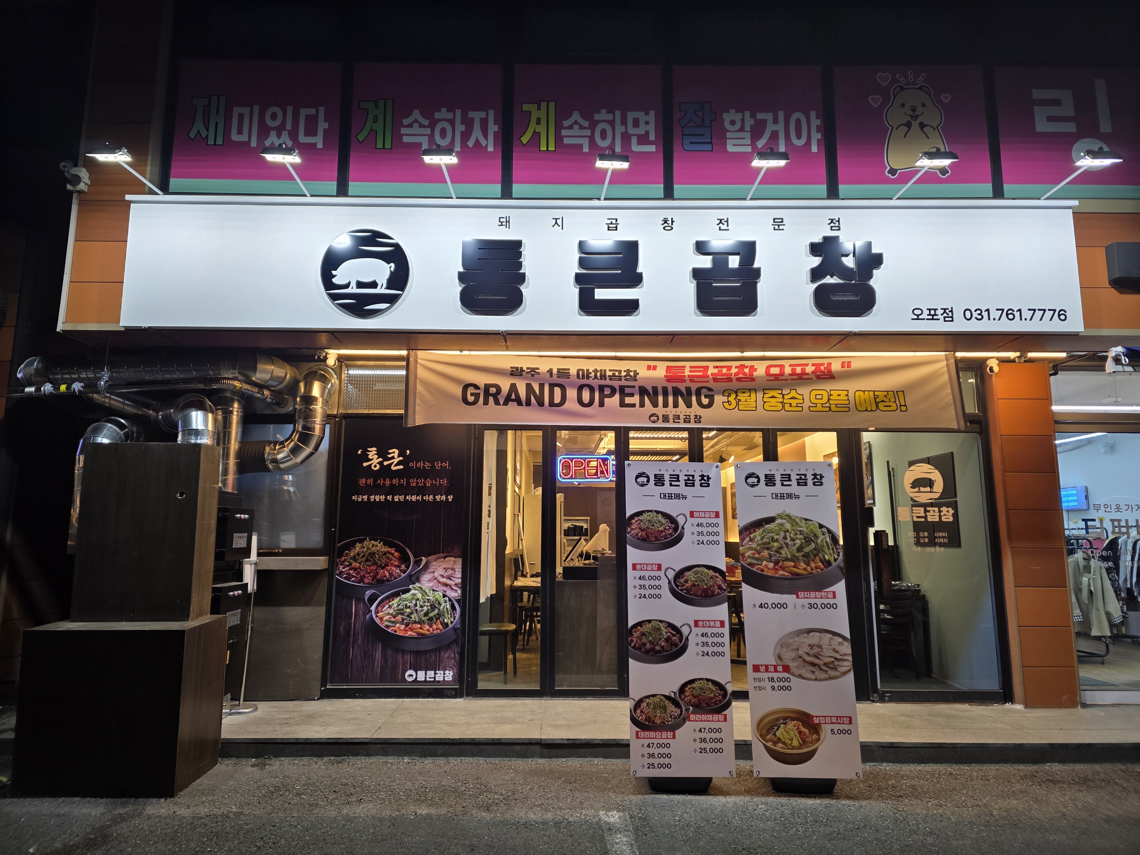 통큰곱창 오포점