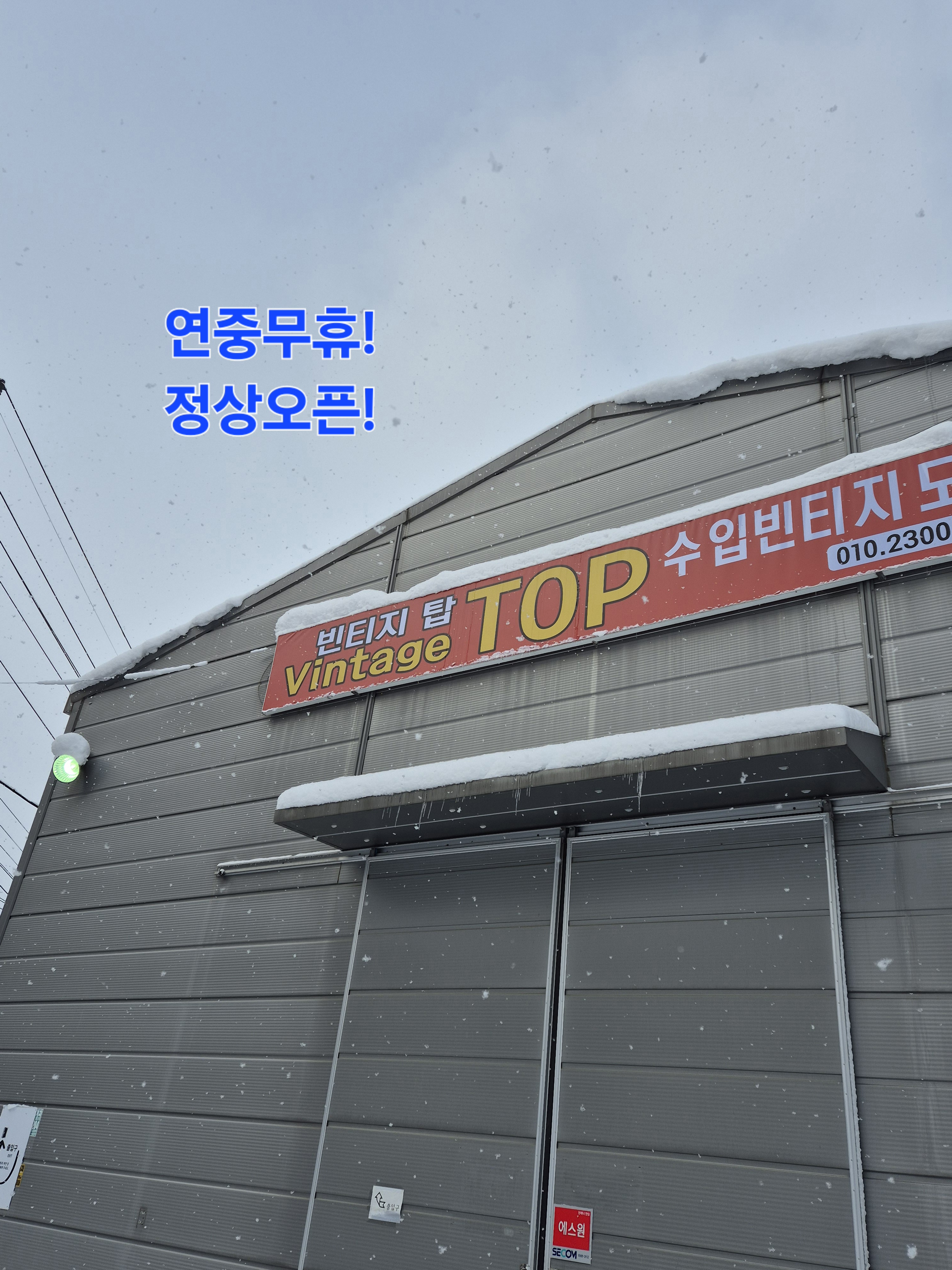 수입빈티지도매 빈티지탑