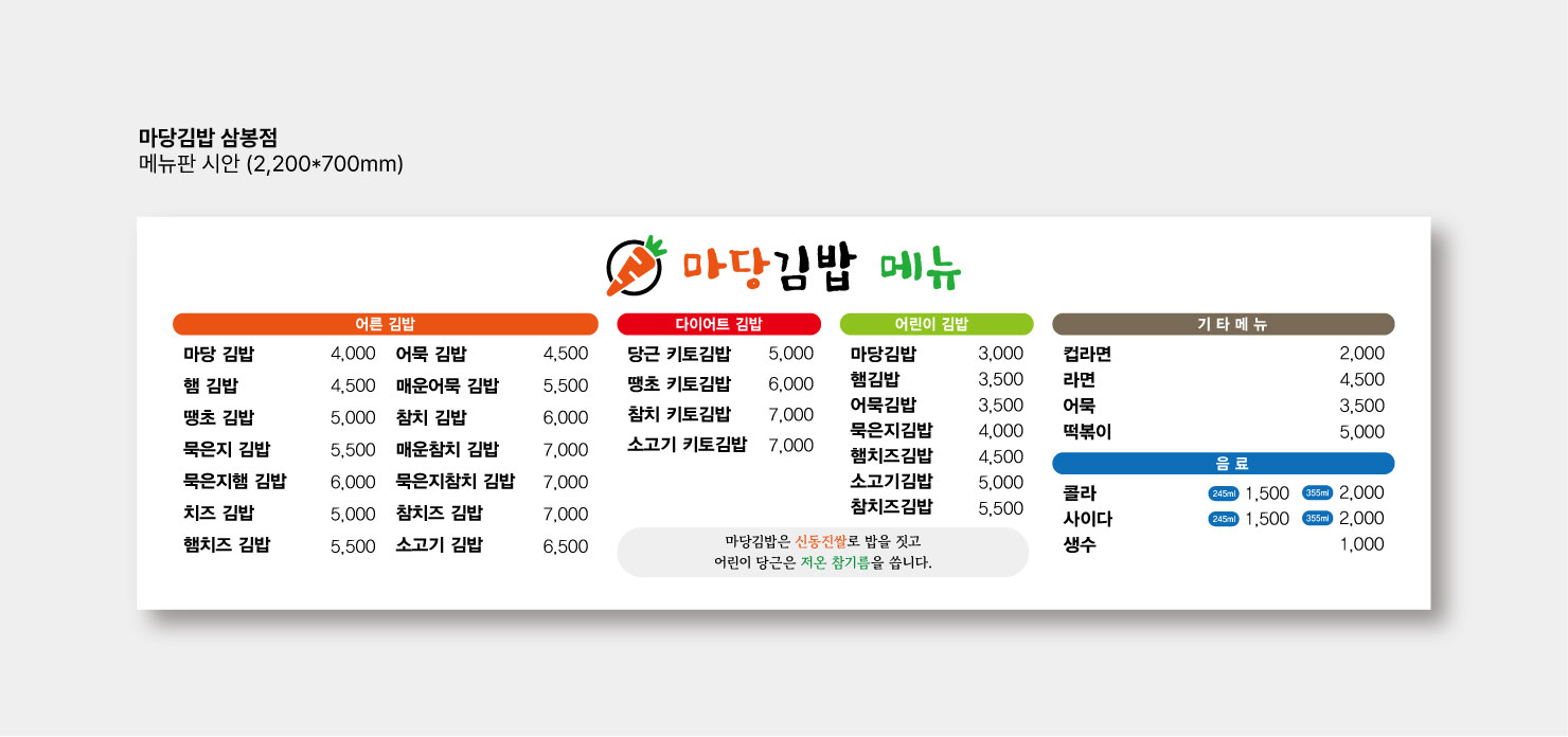 마당김밥 삼봉점