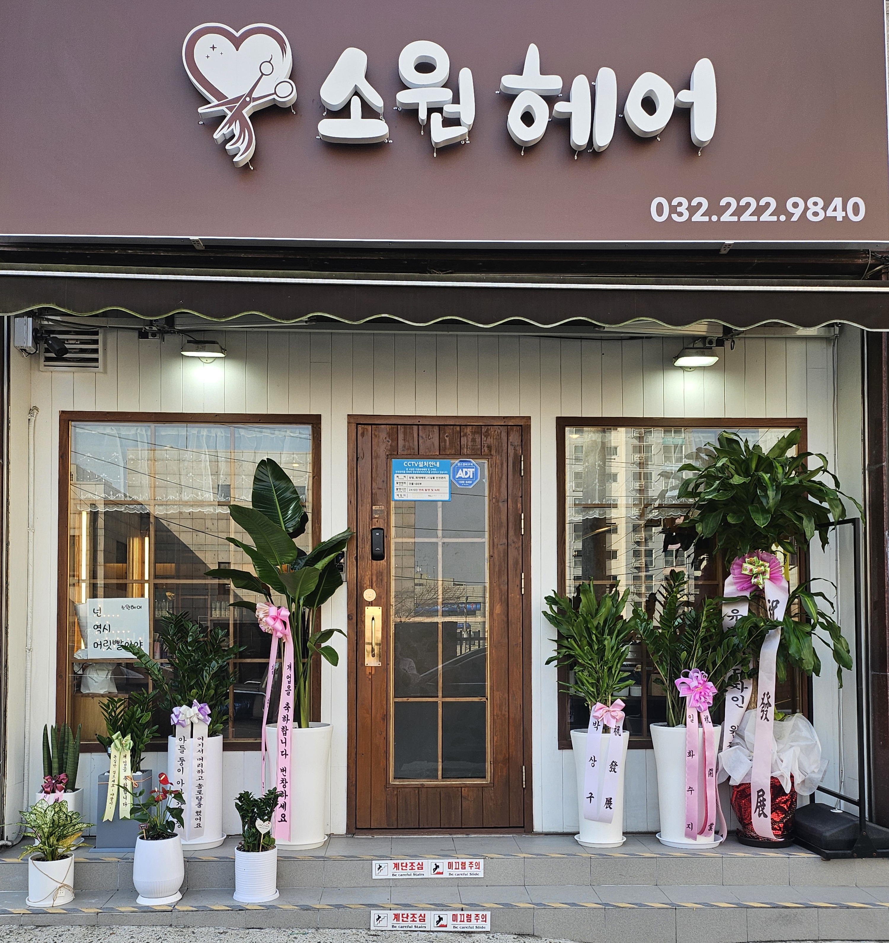 소원헤어