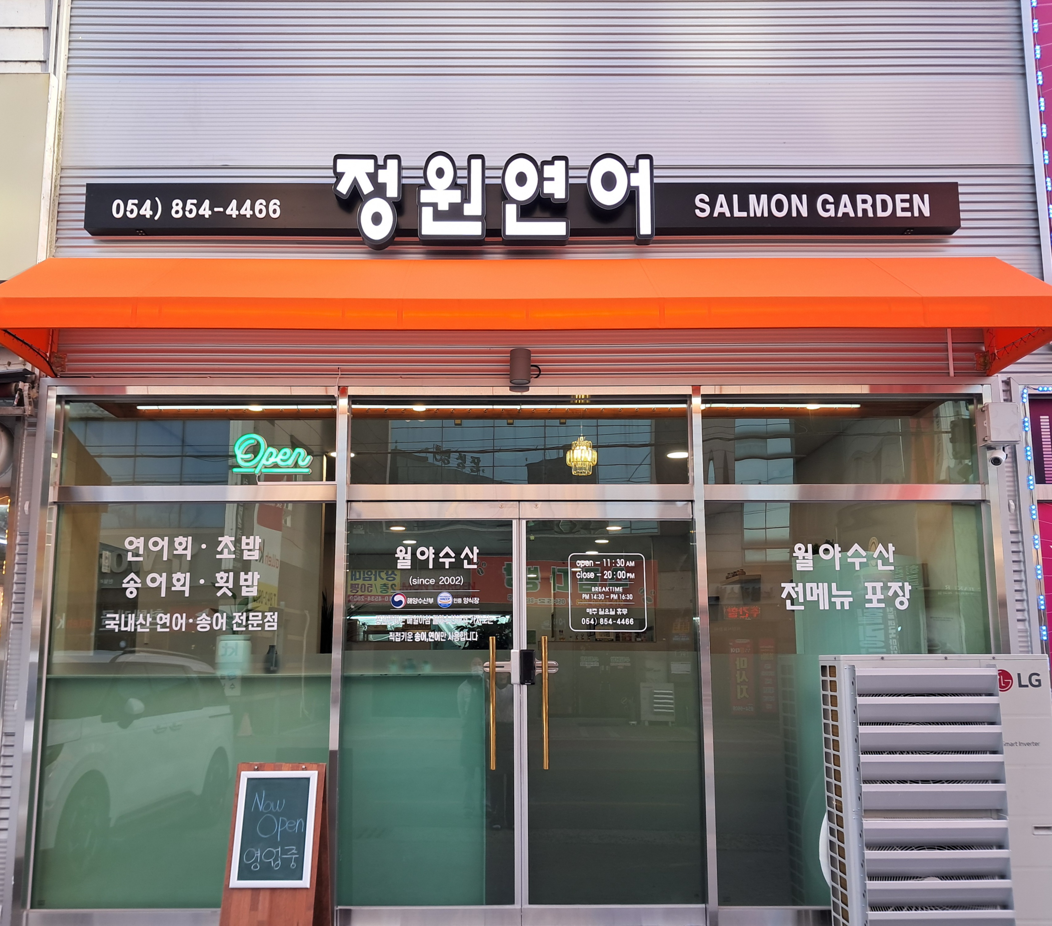 정원연어 설명사진