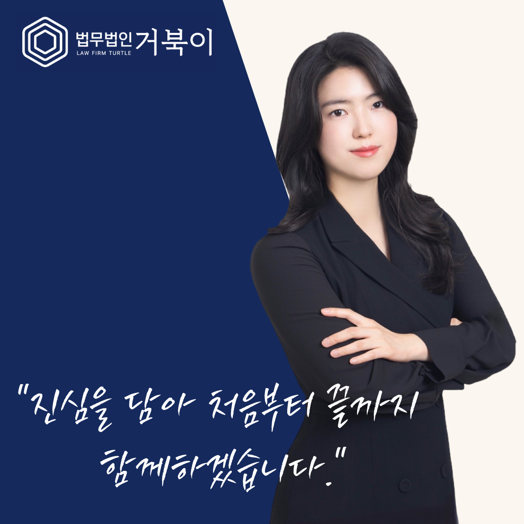 법무법인 거북이