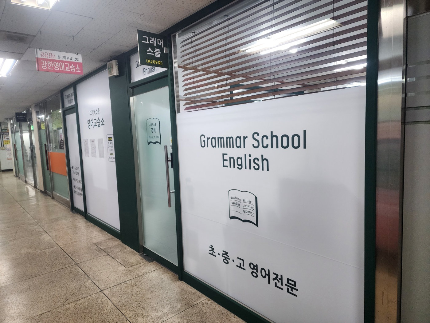 그래머스쿨 영어교습소
