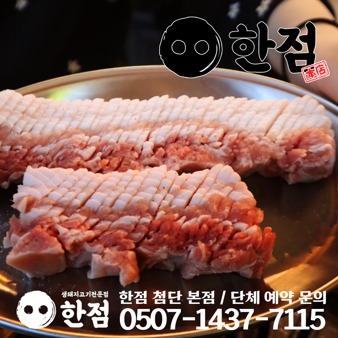 한점