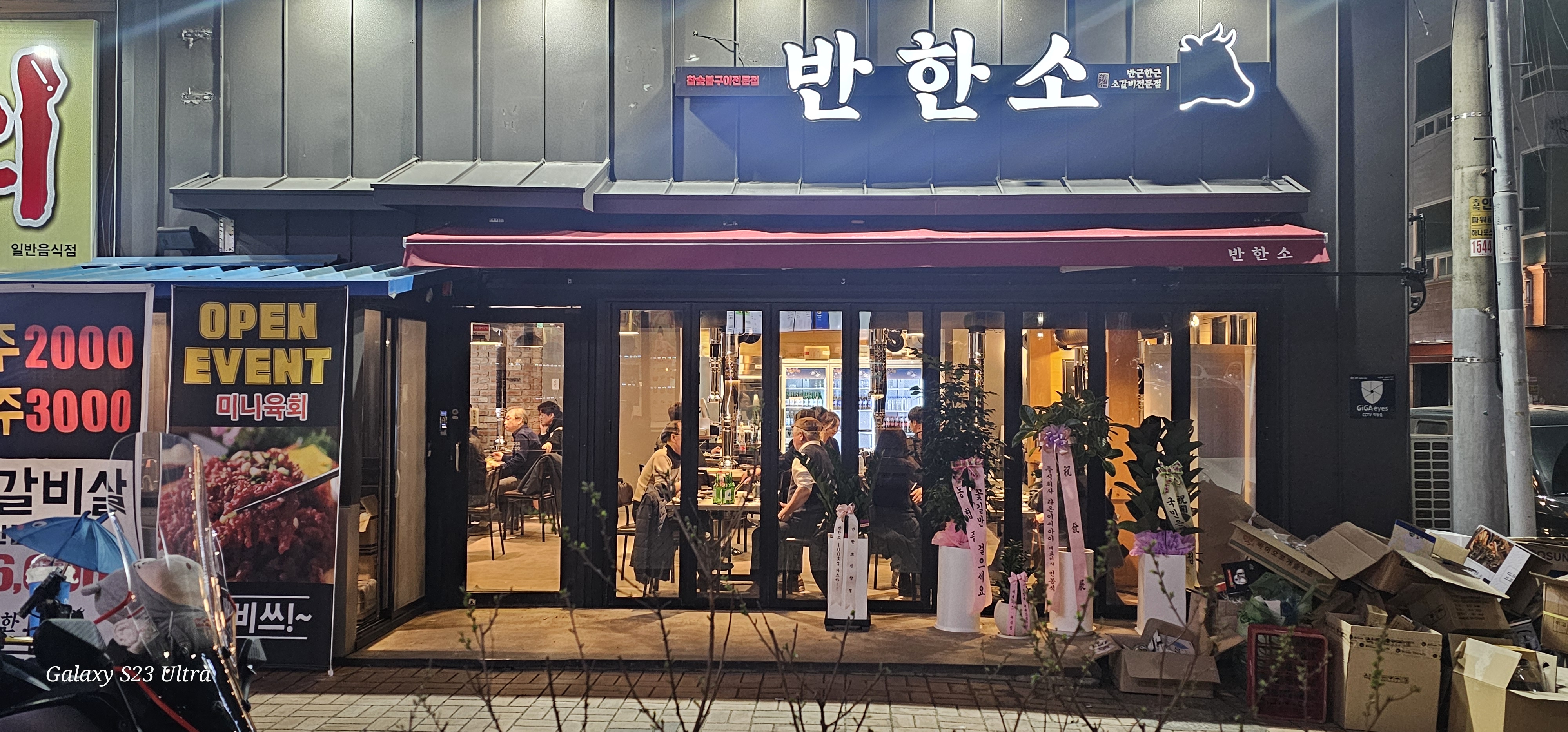 반한소 지산점