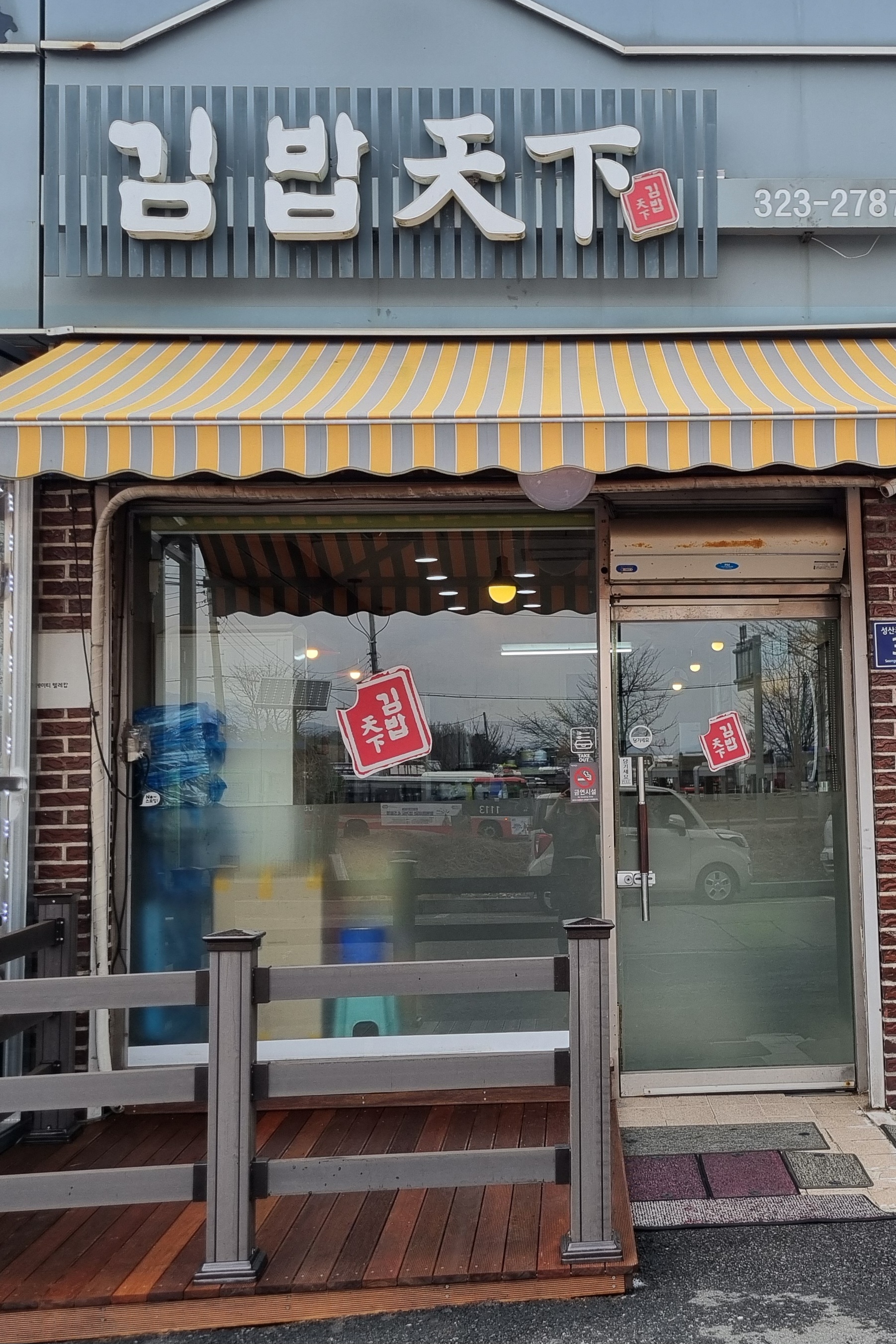 김밥천하 에버랜드 본점