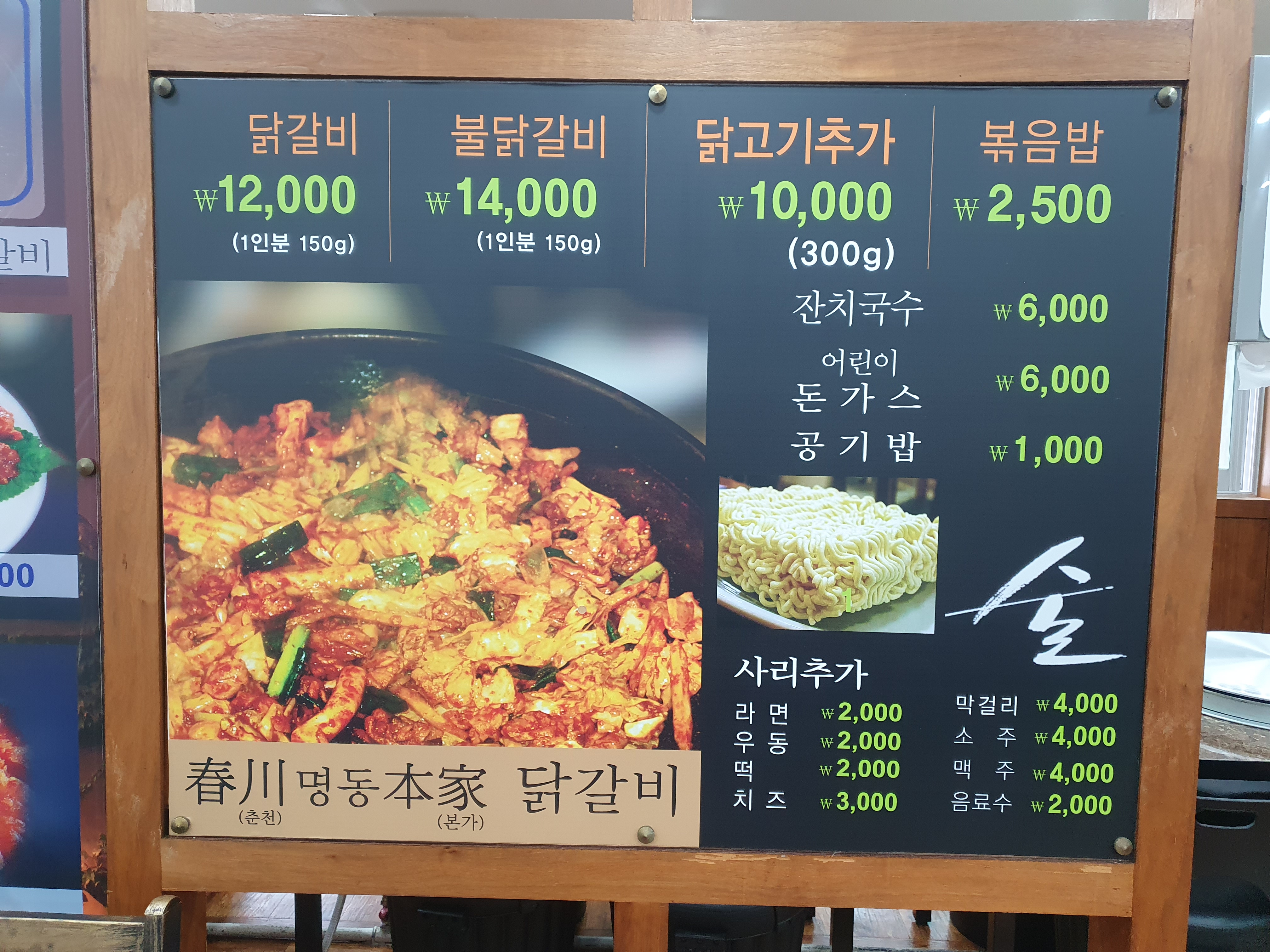 춘천명동본가닭갈비 봉곡직영점
