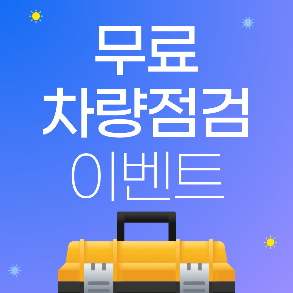 남구현대종합정비