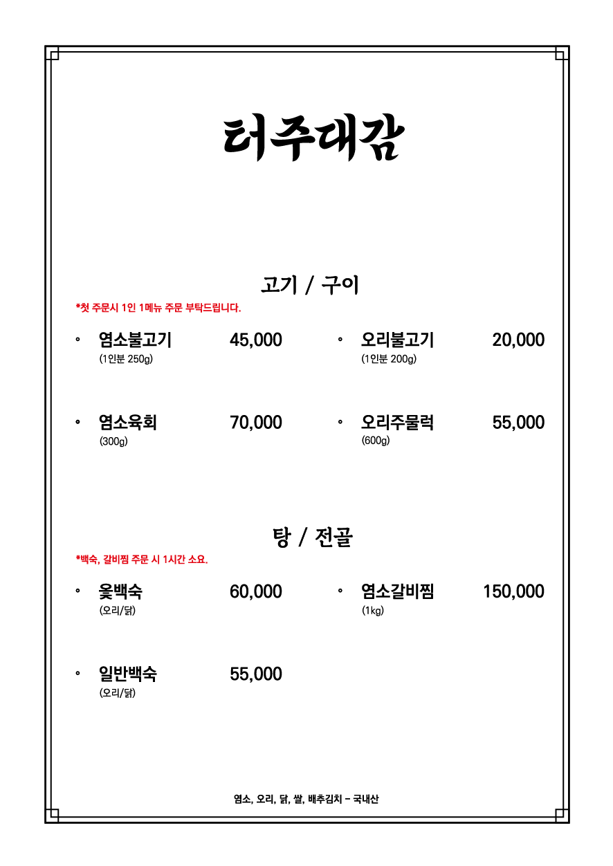 터주대감 터주집